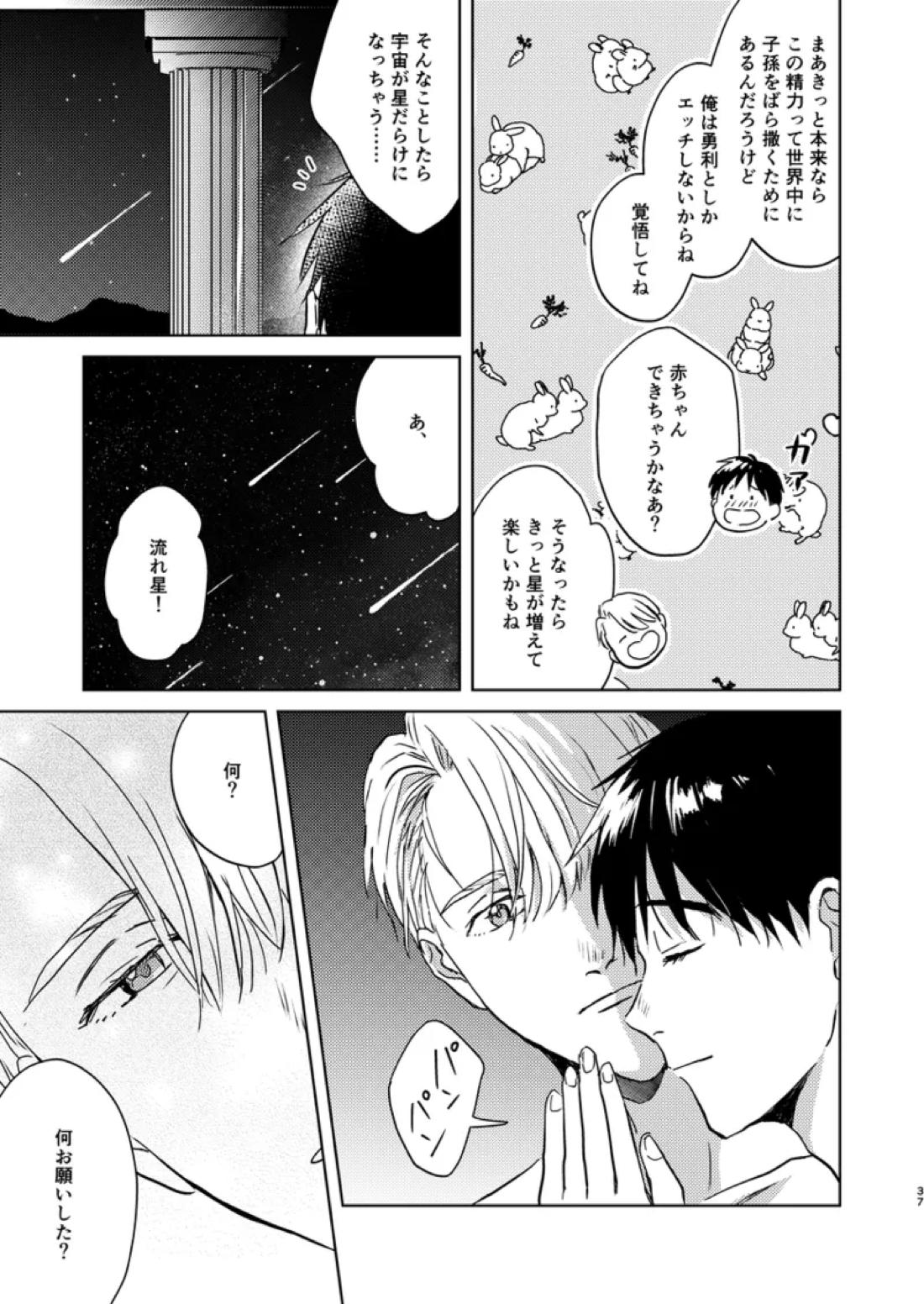 アソコがデカくて何が悪い 36ページ