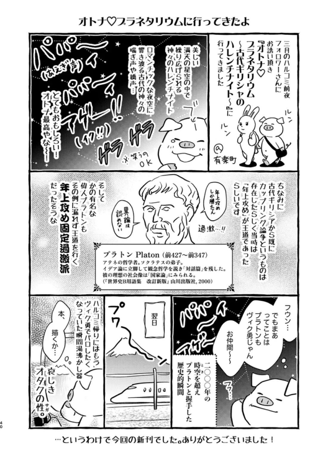 アソコがデカくて何が悪い 39ページ