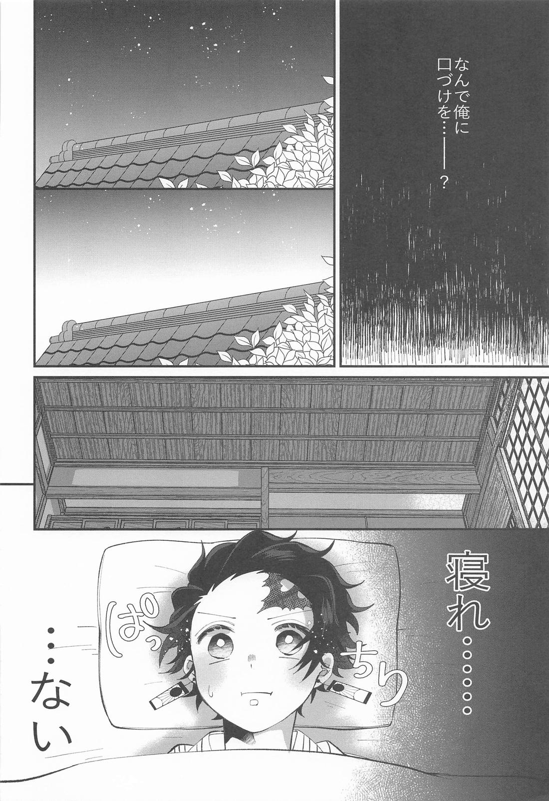 此処はひとつ口づけから始めましょう 11ページ
