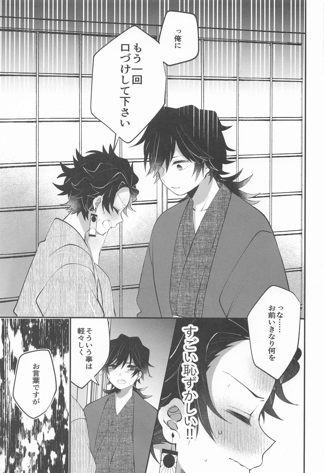 此処はひとつ口づけから始めましょう 16ページ