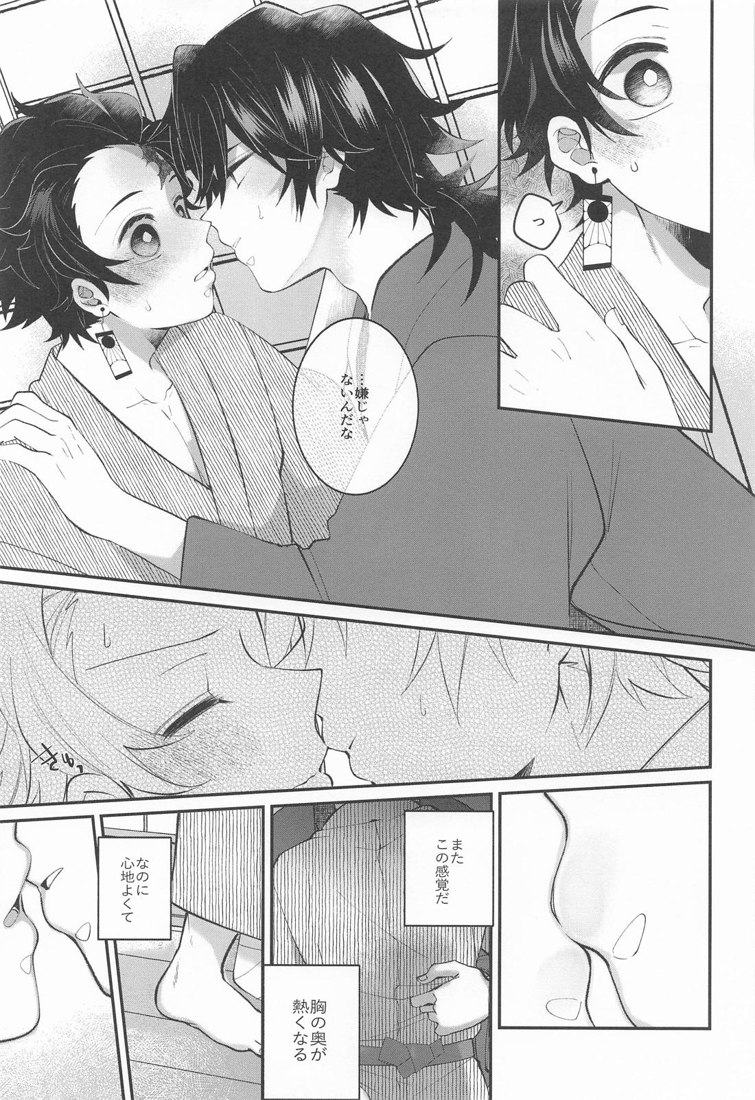 此処はひとつ口づけから始めましょう 18ページ