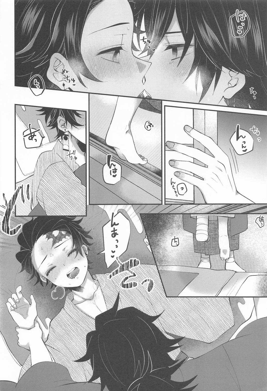 此処はひとつ口づけから始めましょう 21ページ