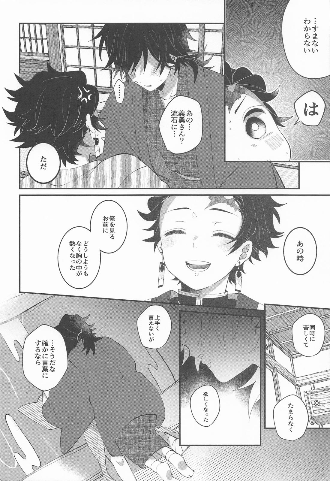 此処はひとつ口づけから始めましょう 23ページ