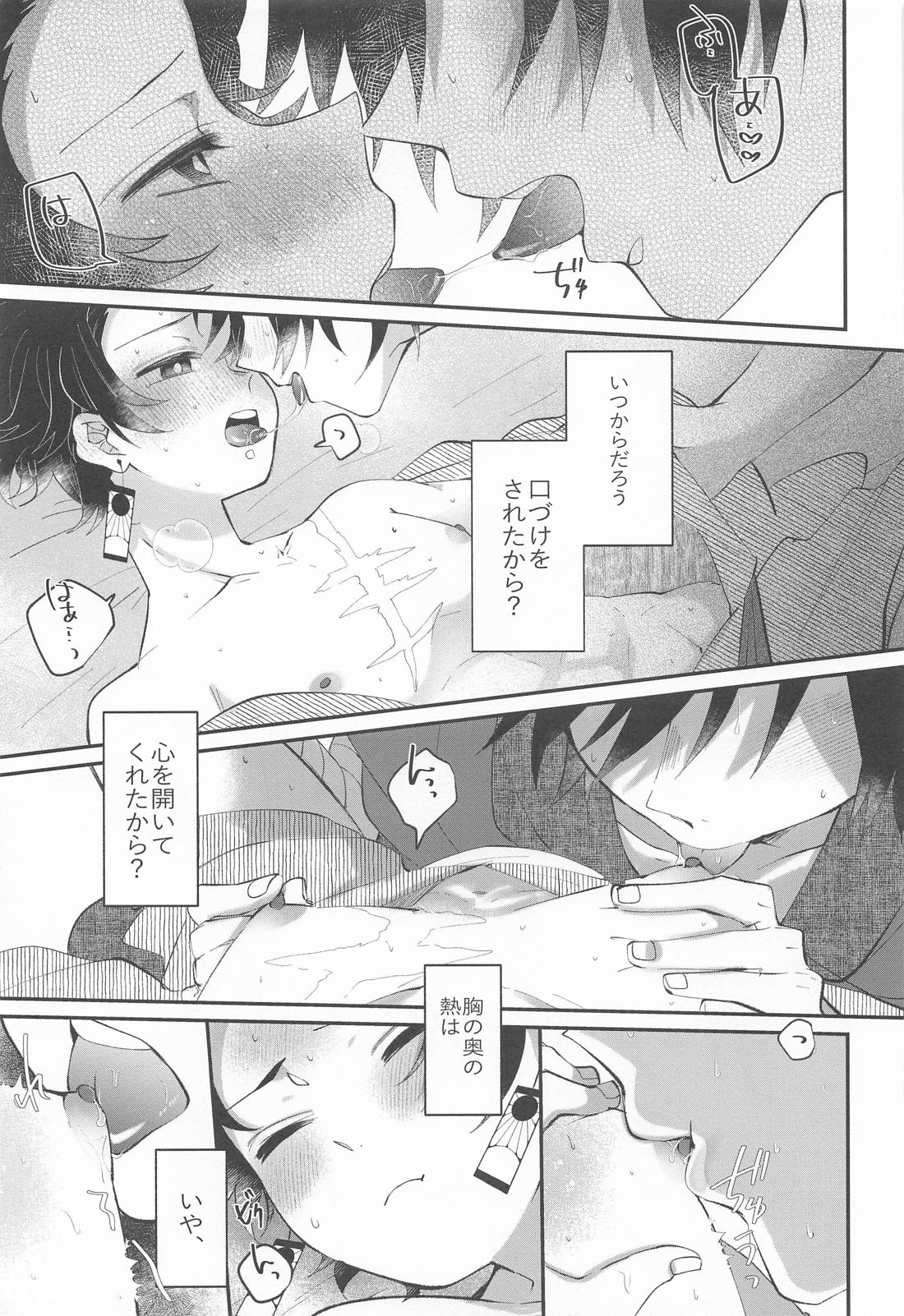 此処はひとつ口づけから始めましょう 26ページ
