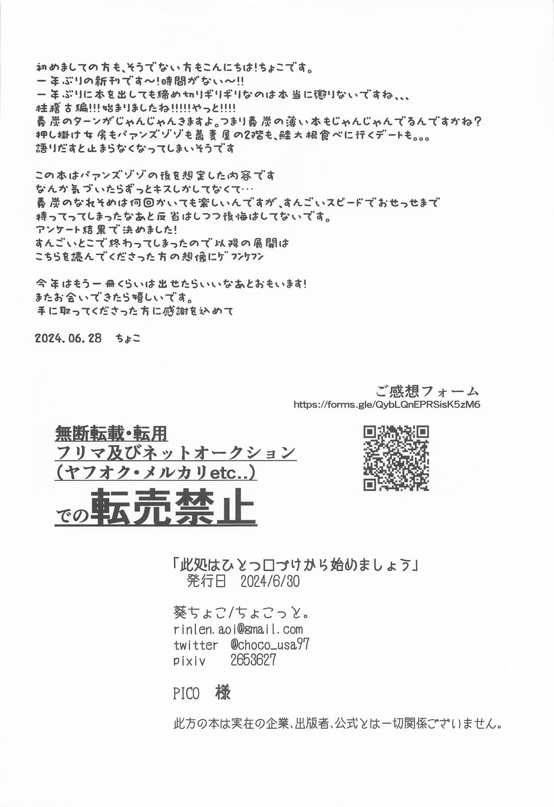此処はひとつ口づけから始めましょう 33ページ