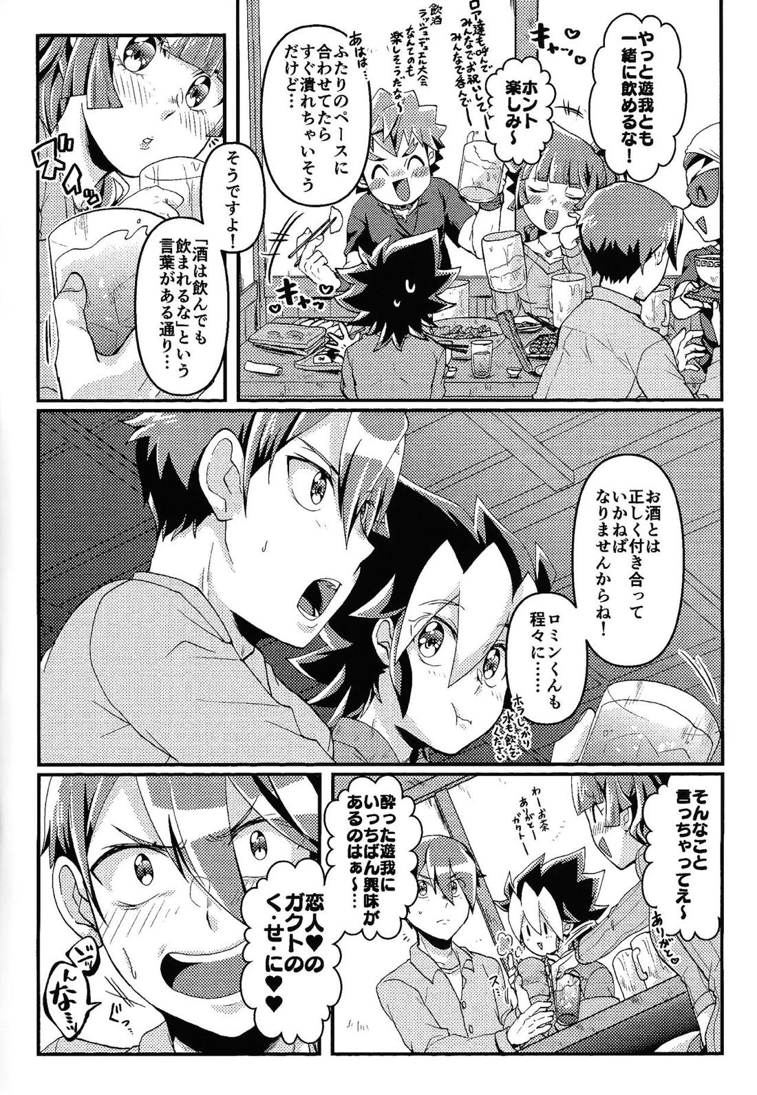 お酒は二十歳になってから + 籠めて結ぶは二十歳から 7ページ