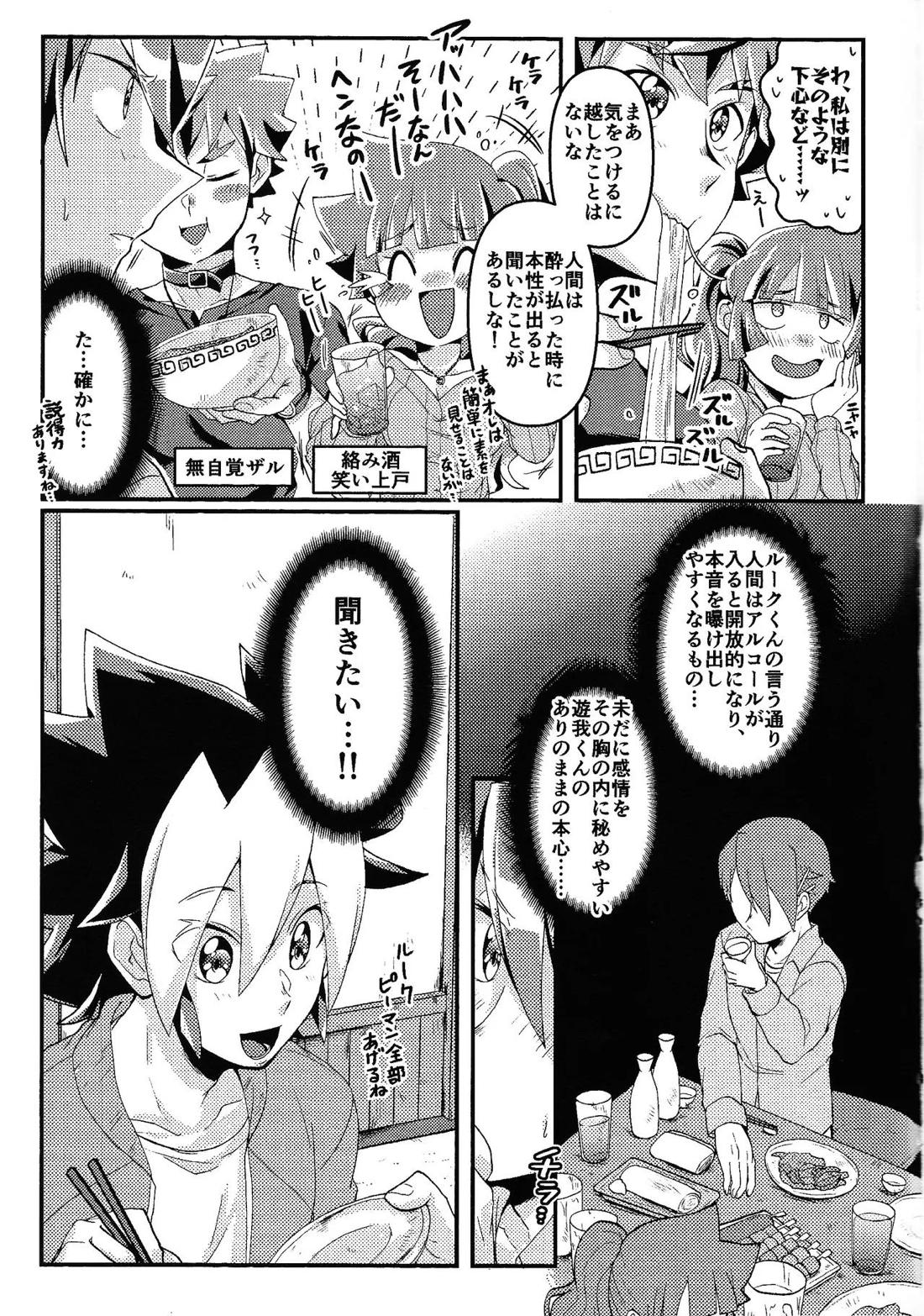 お酒は二十歳になってから + 籠めて結ぶは二十歳から 8ページ