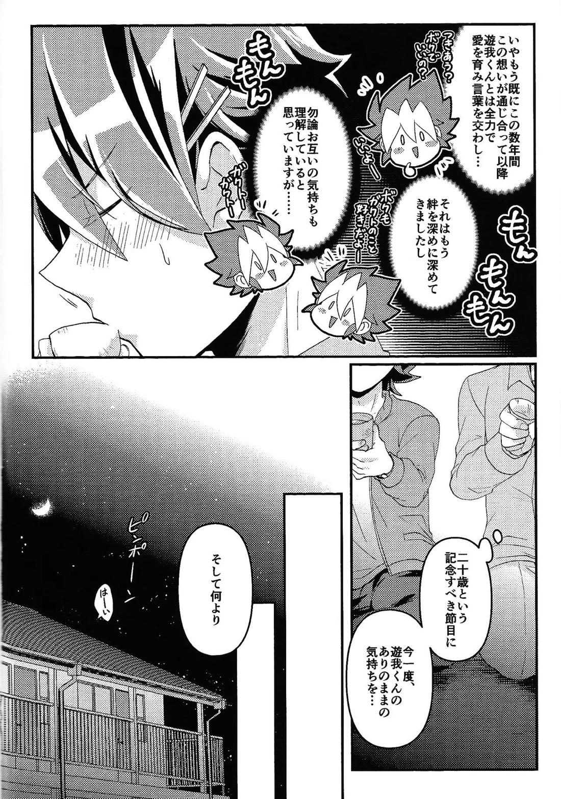 お酒は二十歳になってから + 籠めて結ぶは二十歳から 9ページ