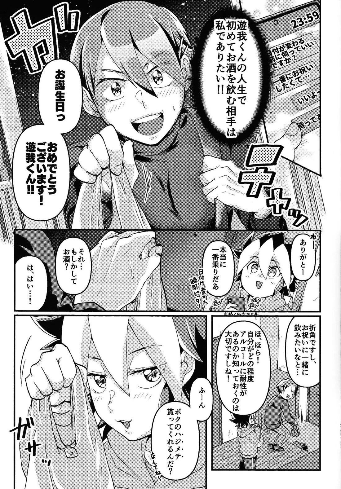 お酒は二十歳になってから + 籠めて結ぶは二十歳から 10ページ