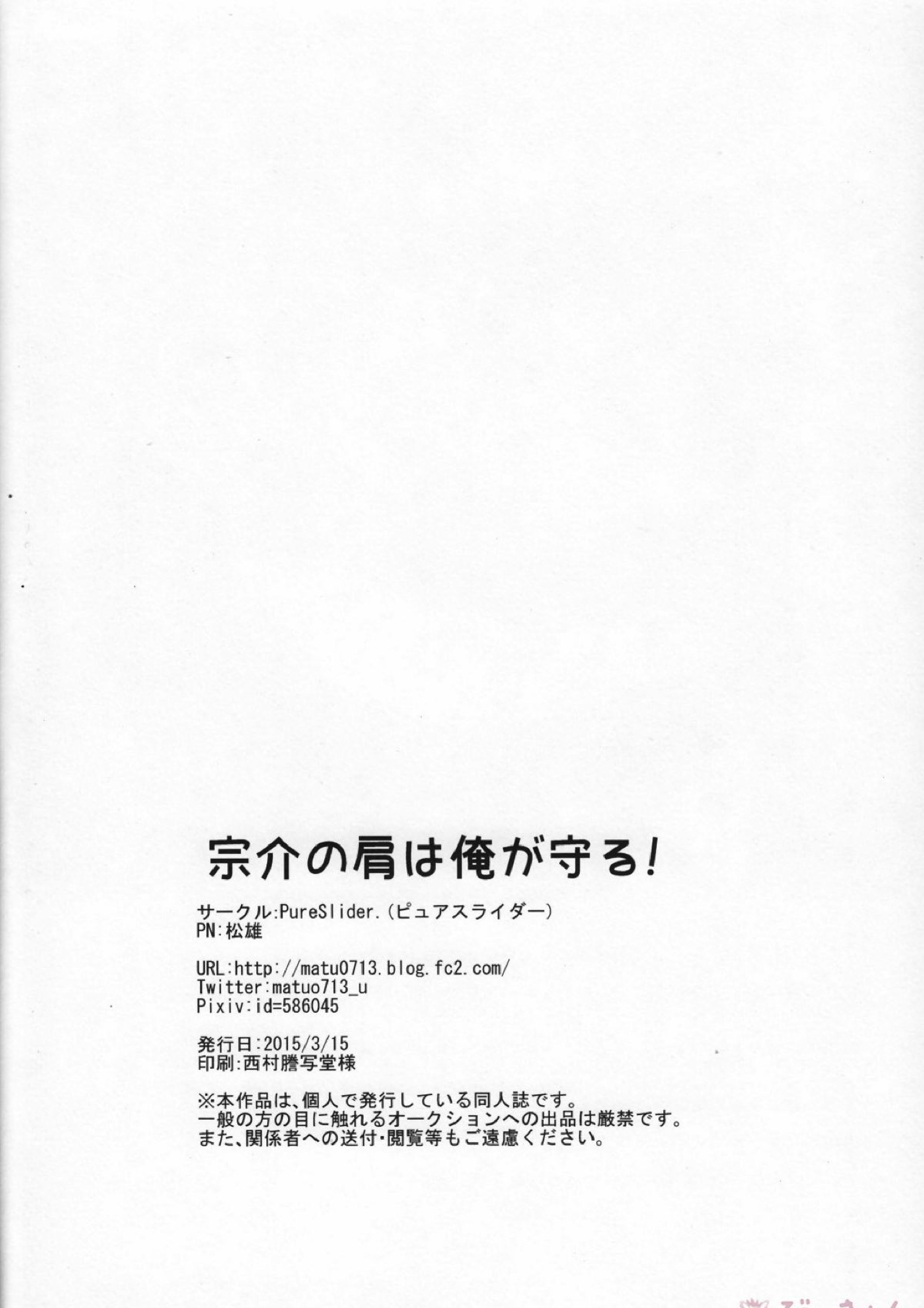 宗介の肩は俺が守る! 37ページ