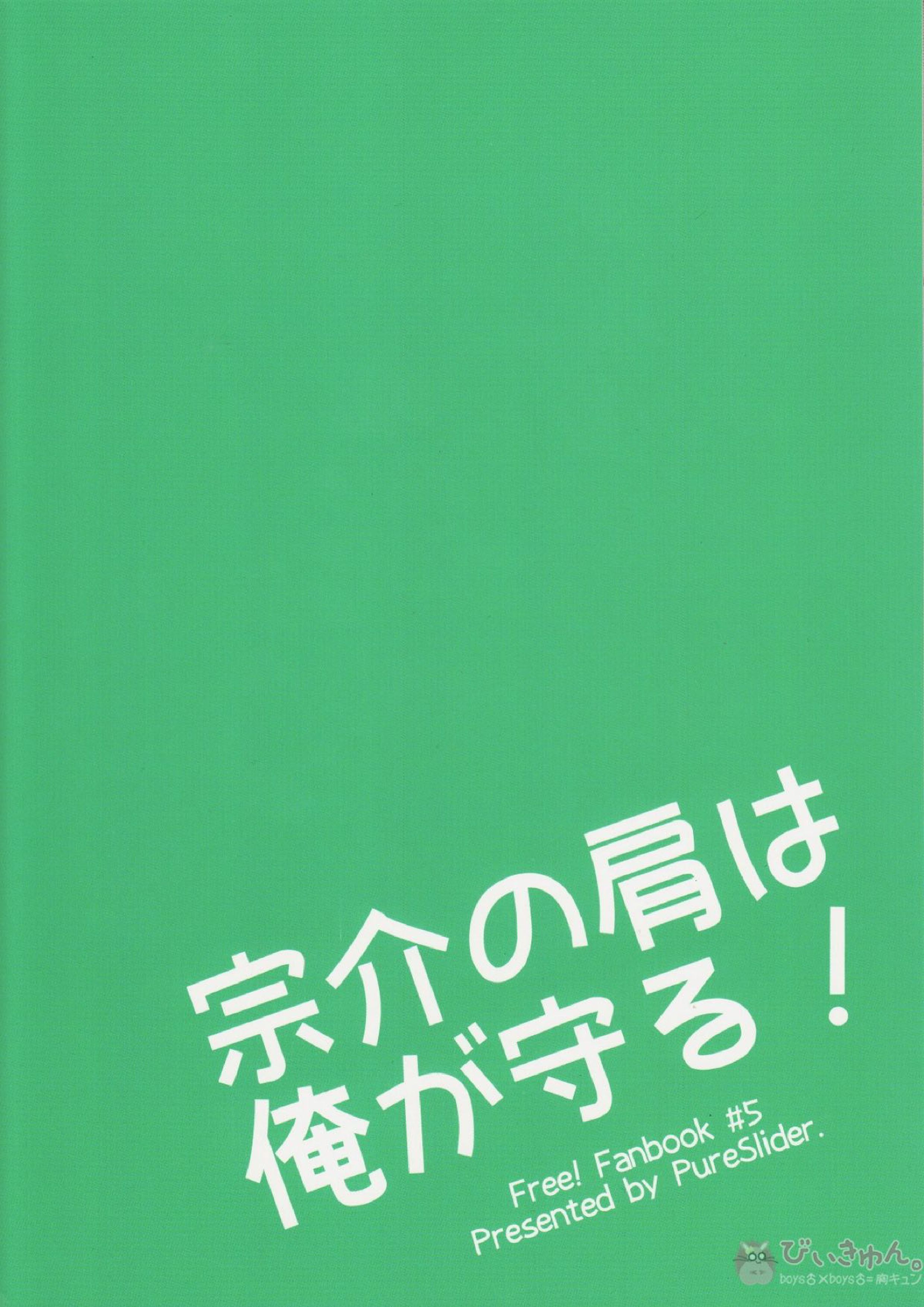 宗介の肩は俺が守る! 38ページ