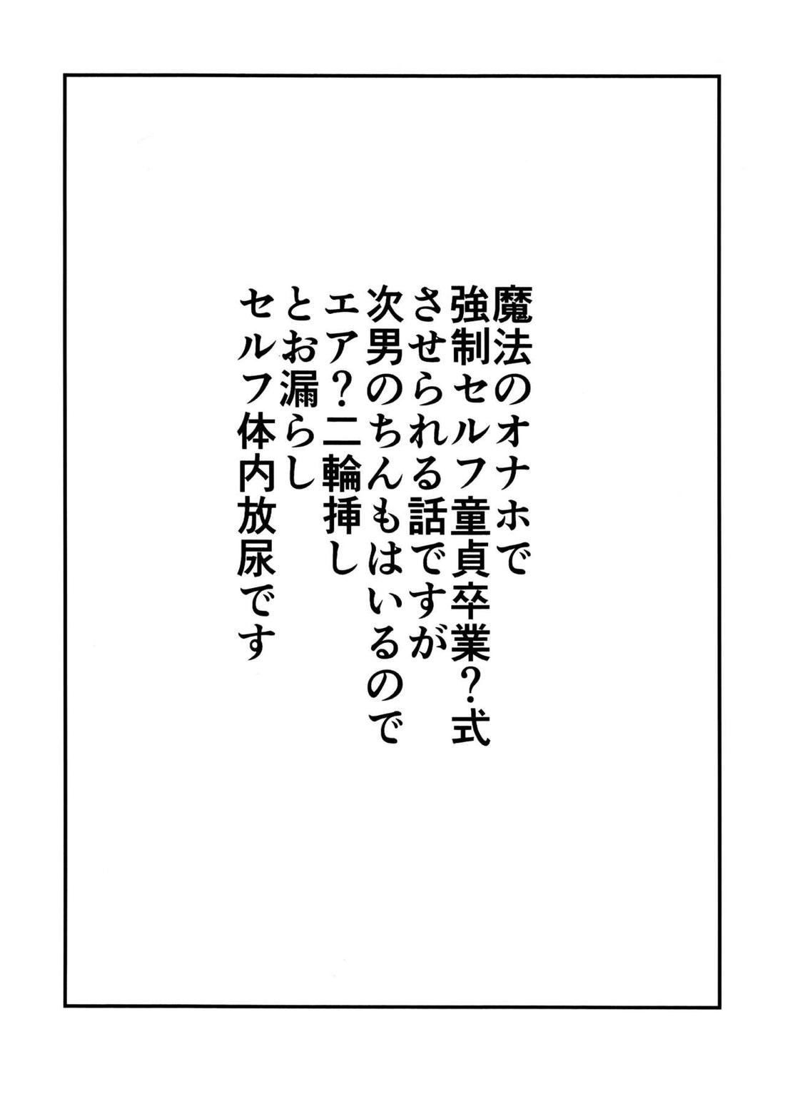 ぐちゅぐちゅぬちゅぬちゅまほうのドッピュンオナホで卒業 2ページ