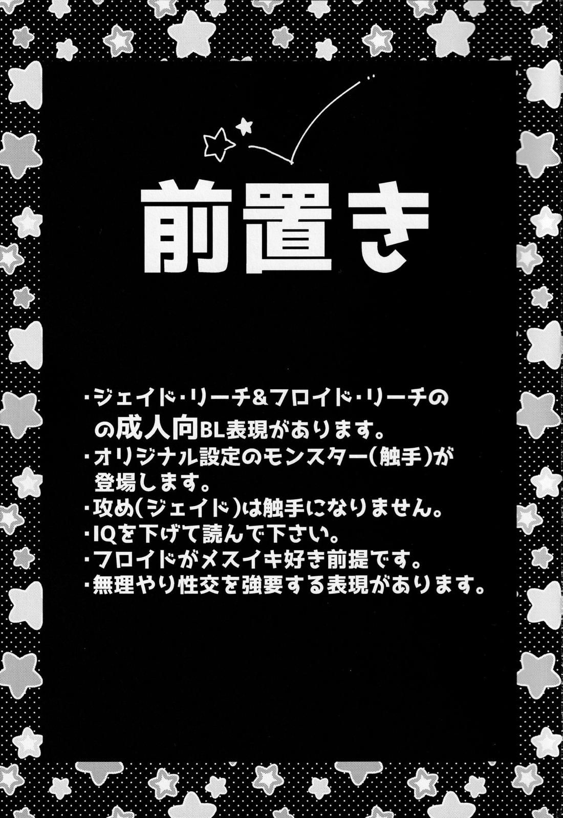 触手だって恋をする!? 2ページ