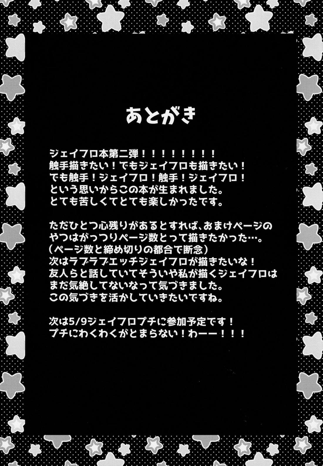 触手だって恋をする!? 28ページ