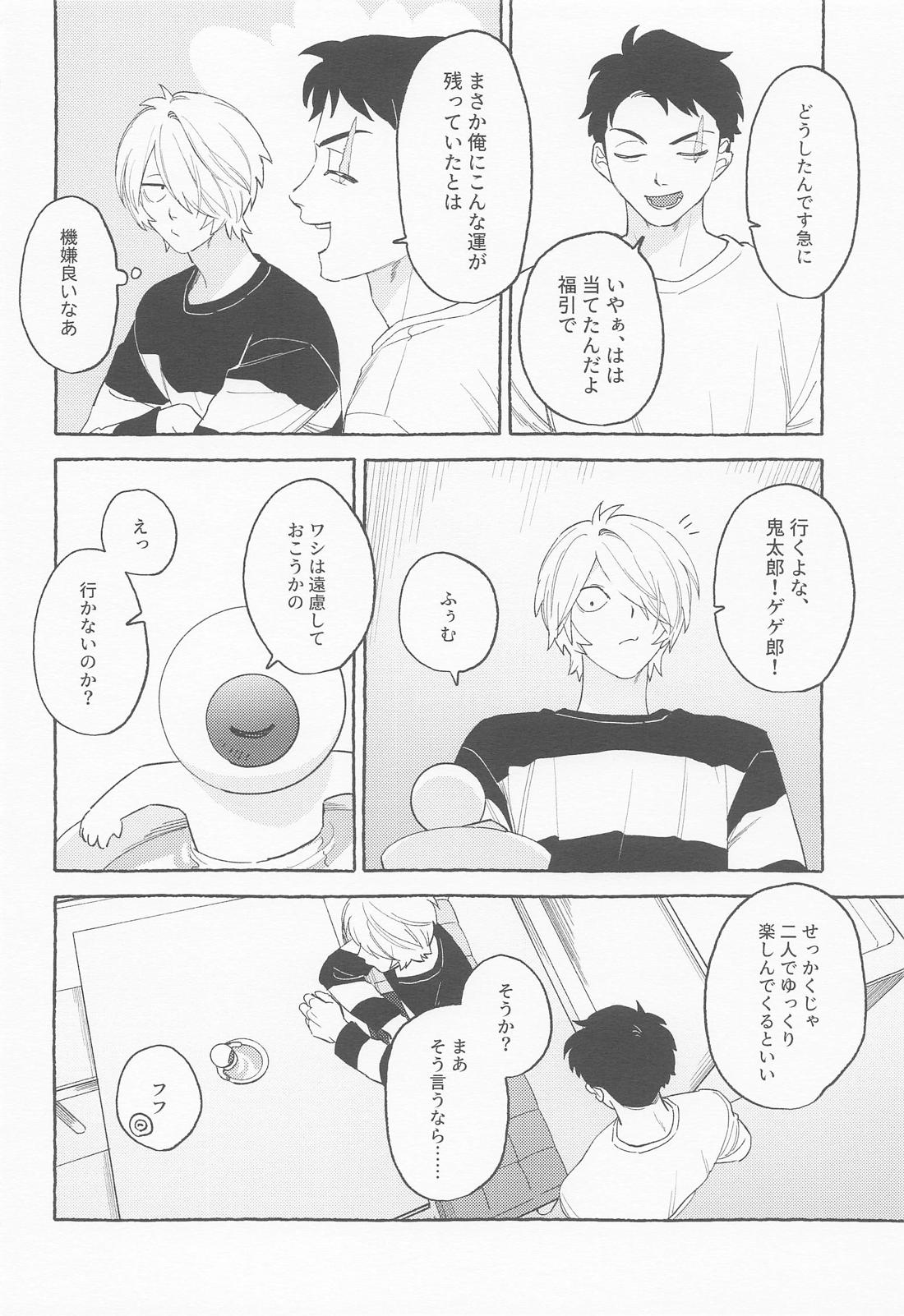 青の熱に溺れて 5ページ