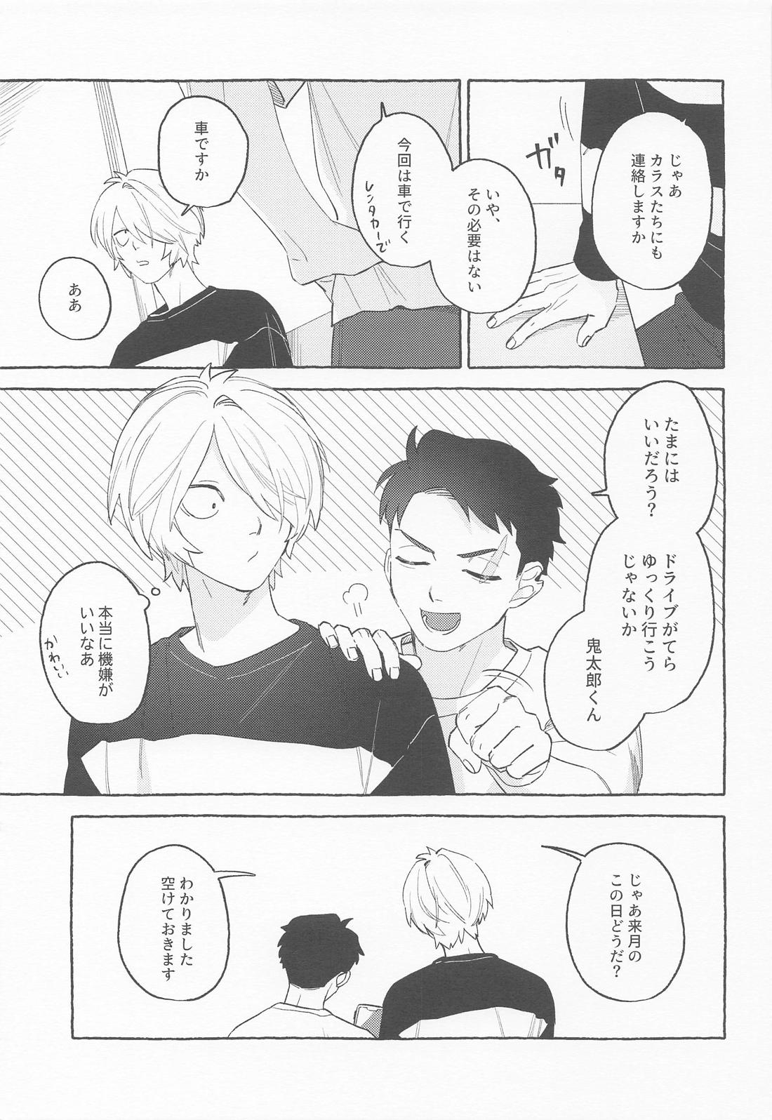 青の熱に溺れて 6ページ