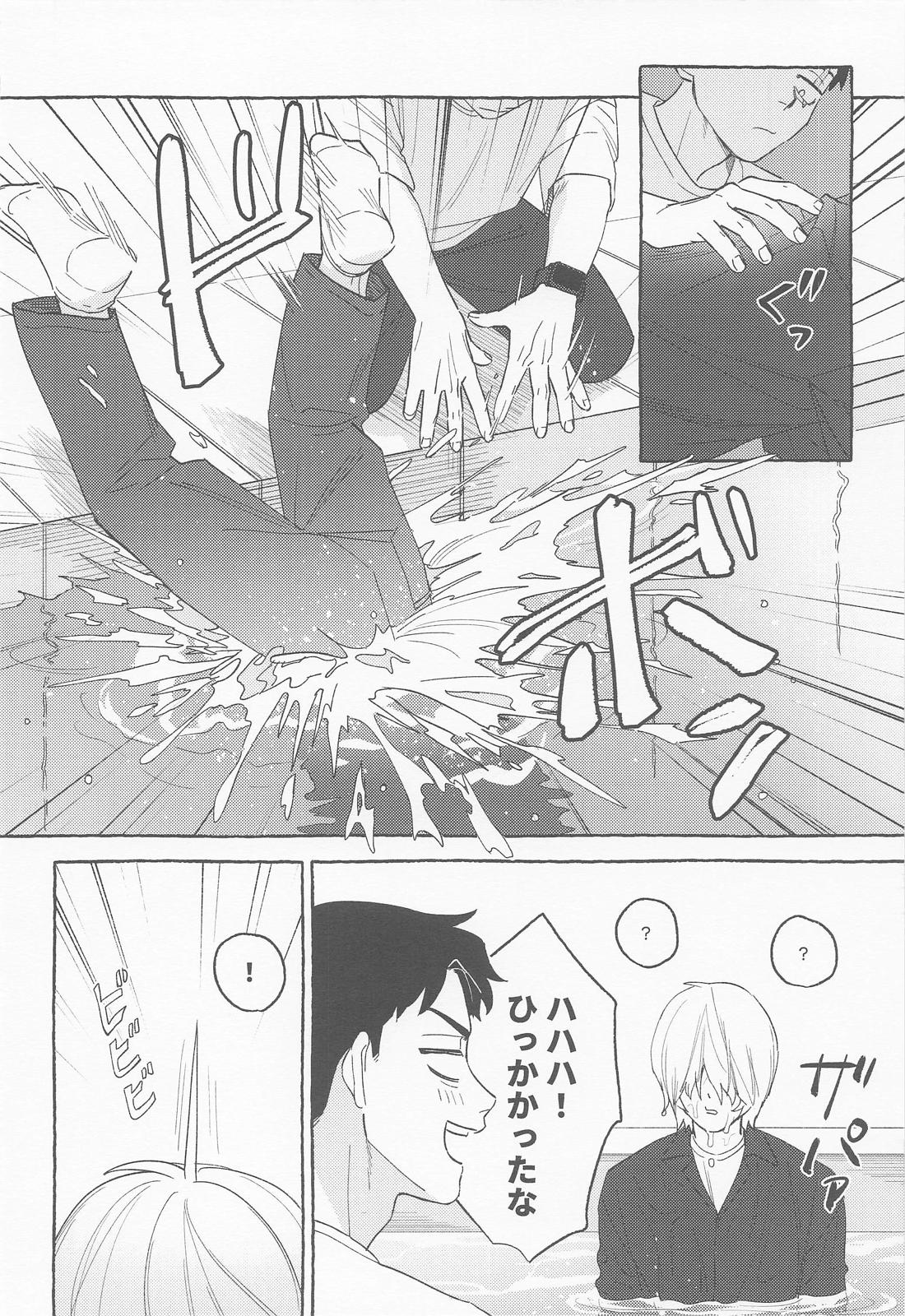 青の熱に溺れて 13ページ