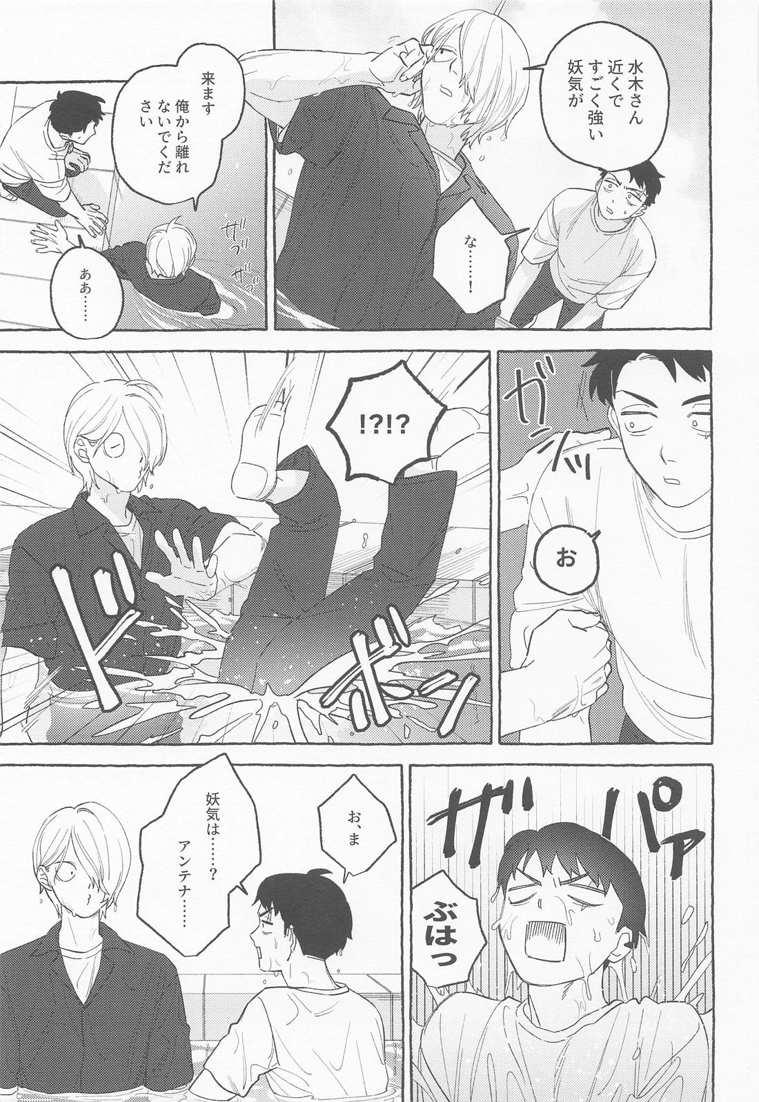 青の熱に溺れて 14ページ