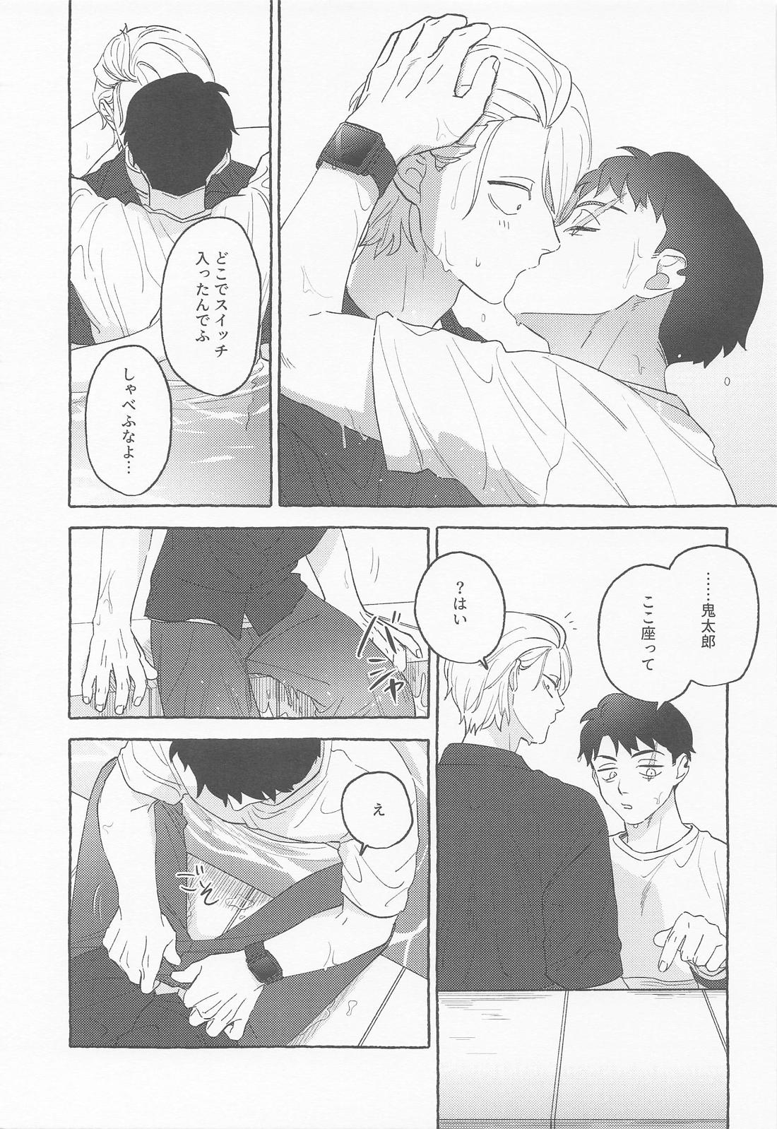 青の熱に溺れて 16ページ