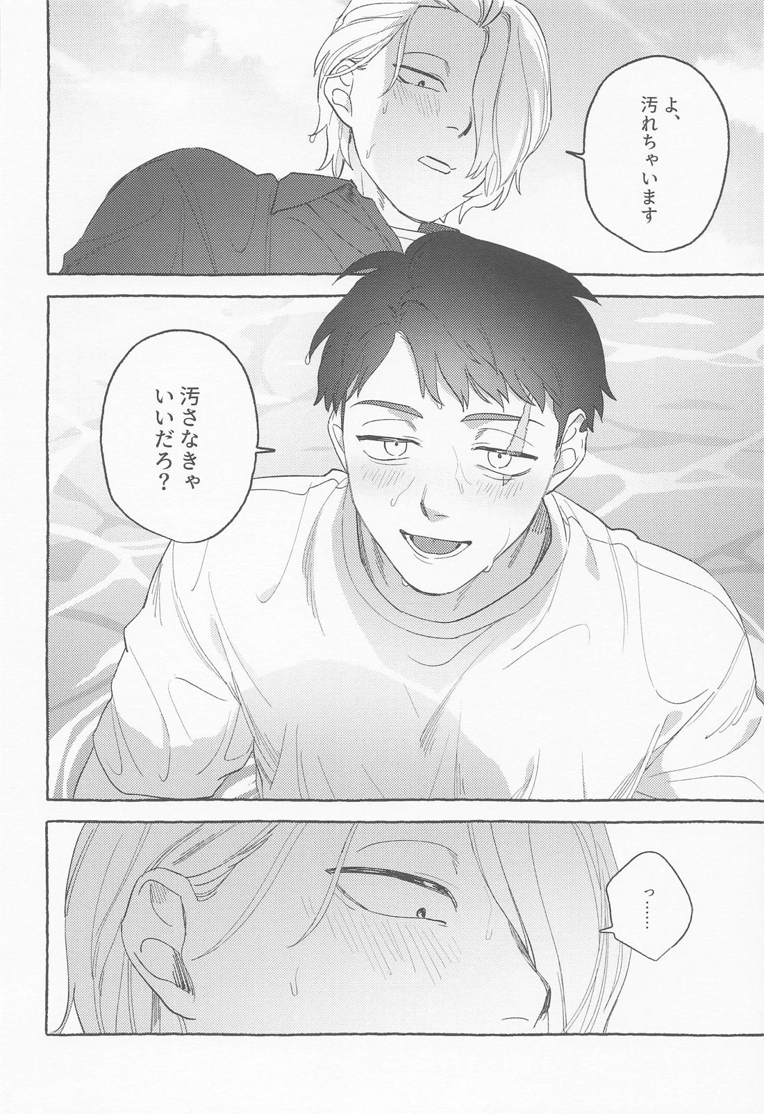 青の熱に溺れて 17ページ