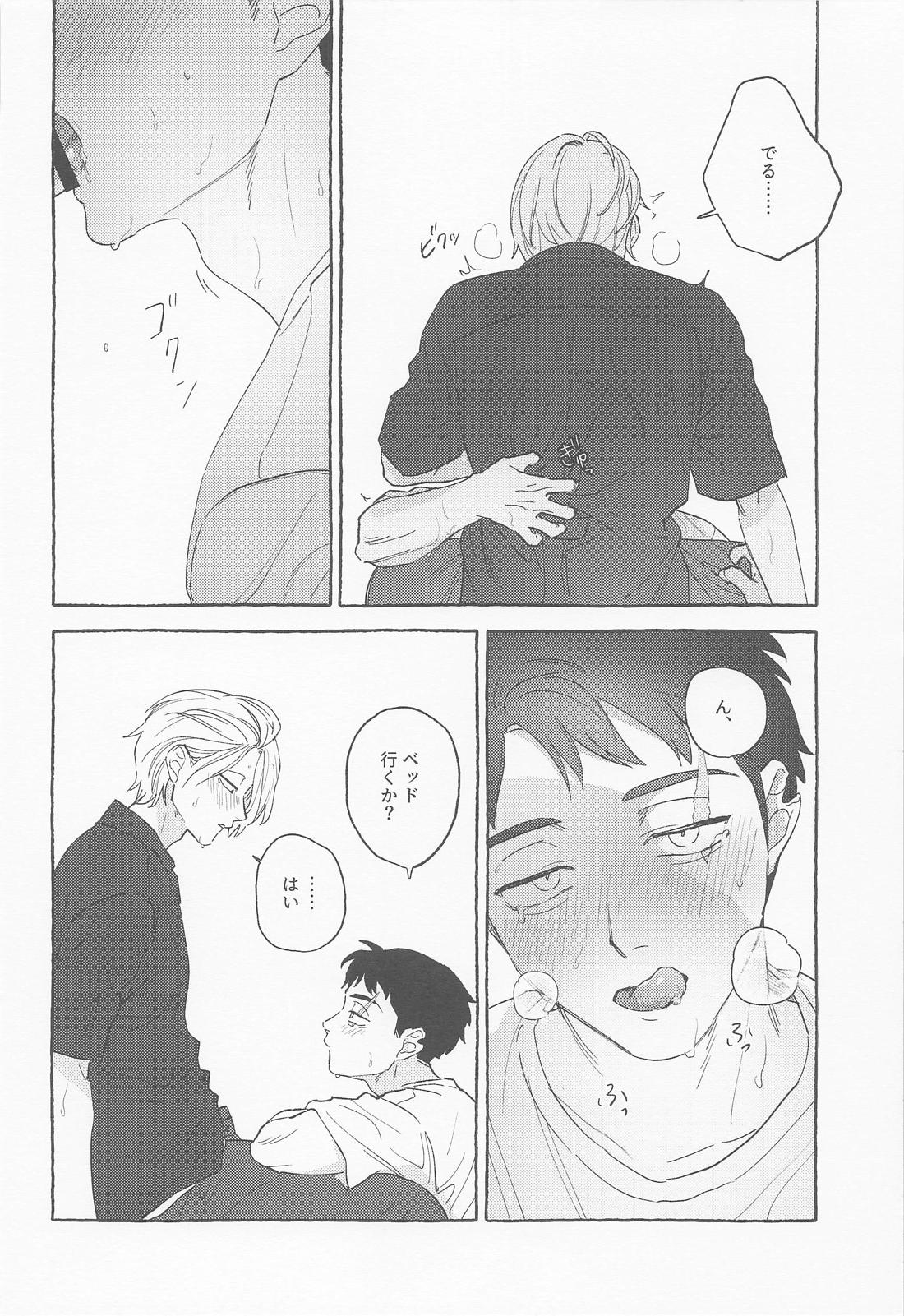 青の熱に溺れて 19ページ