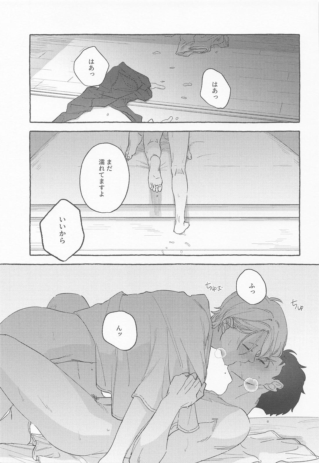 青の熱に溺れて 20ページ