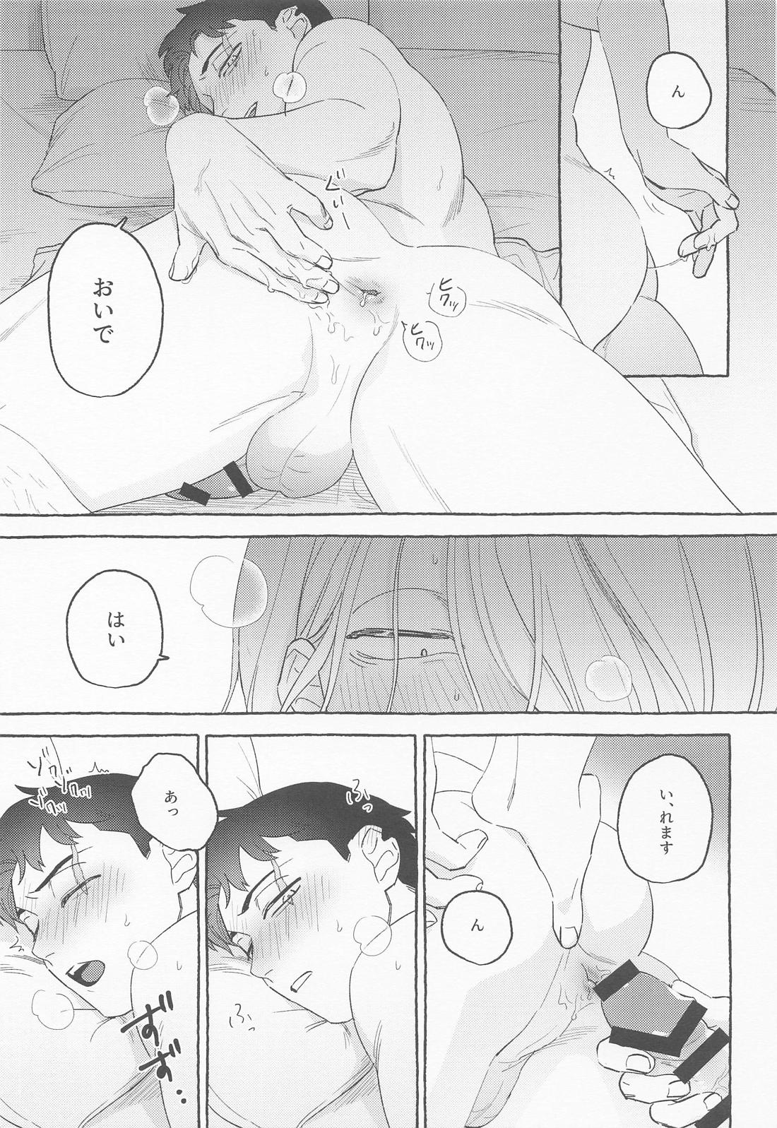 青の熱に溺れて 22ページ