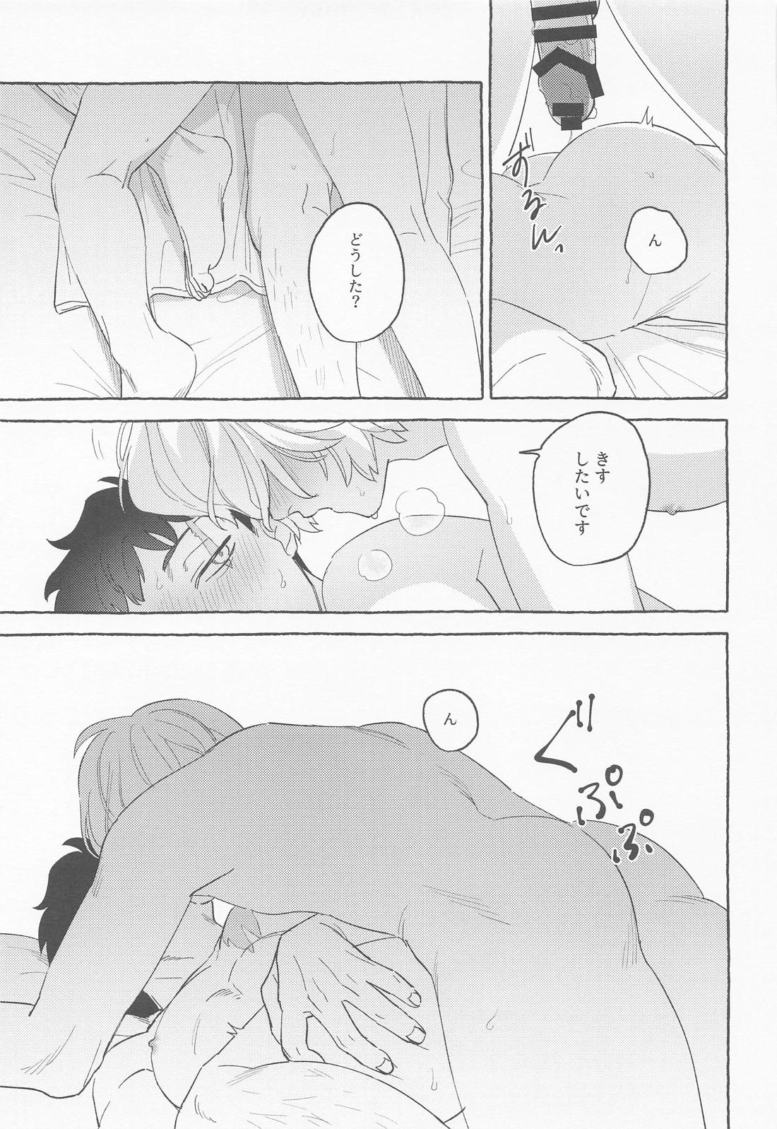 青の熱に溺れて 24ページ