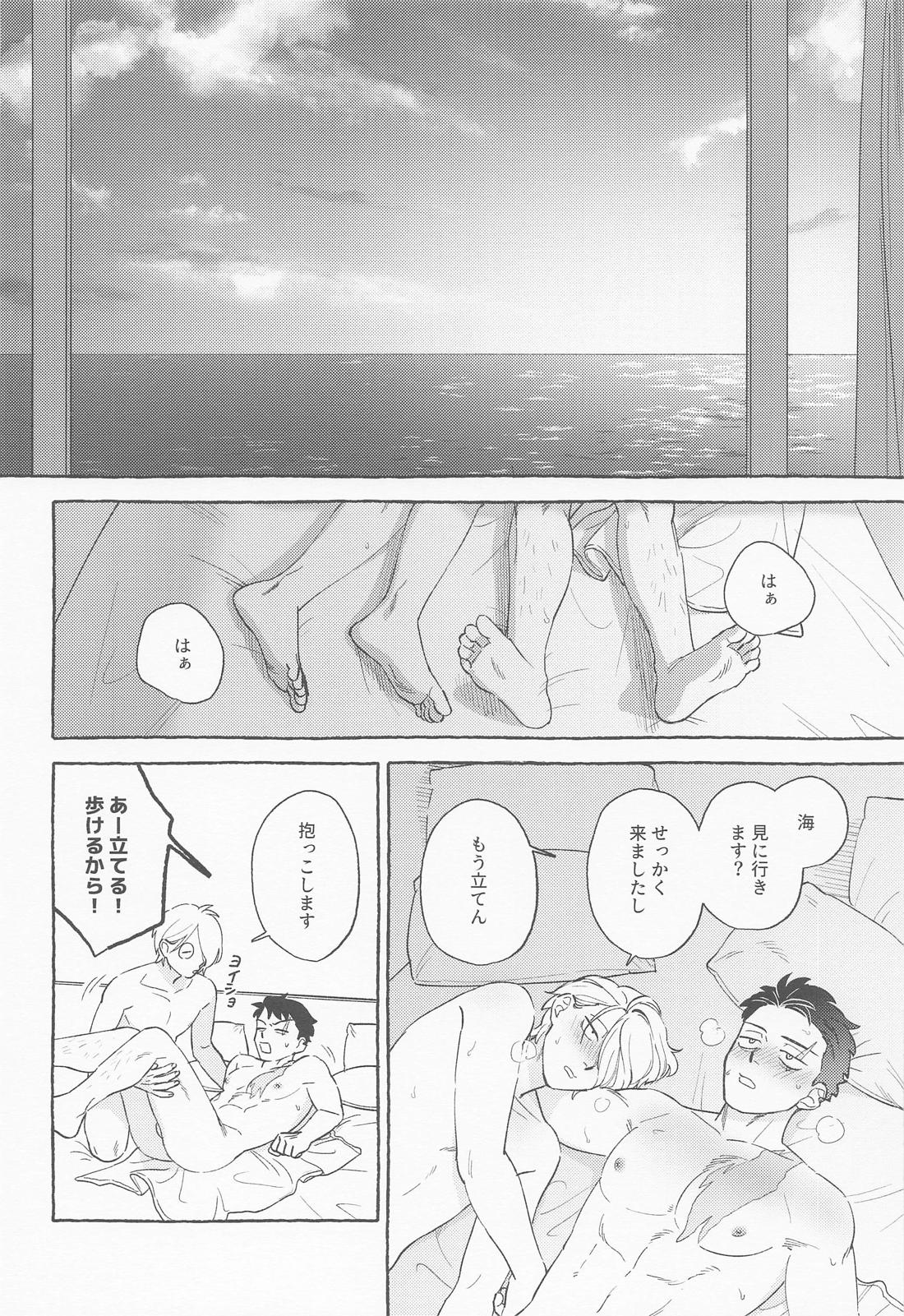青の熱に溺れて 29ページ
