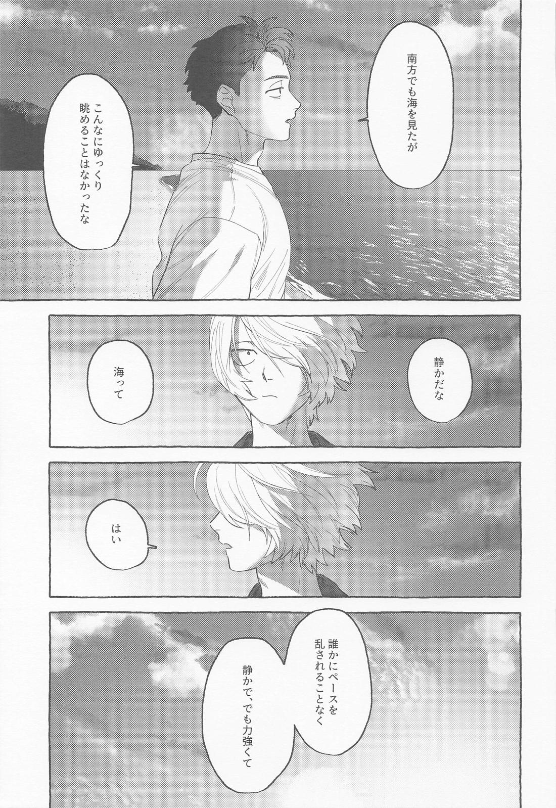 青の熱に溺れて 32ページ