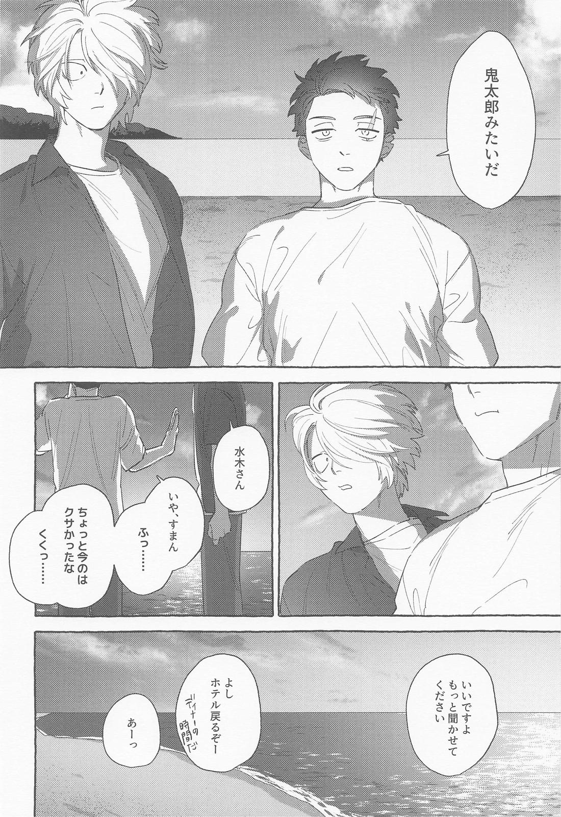 青の熱に溺れて 33ページ