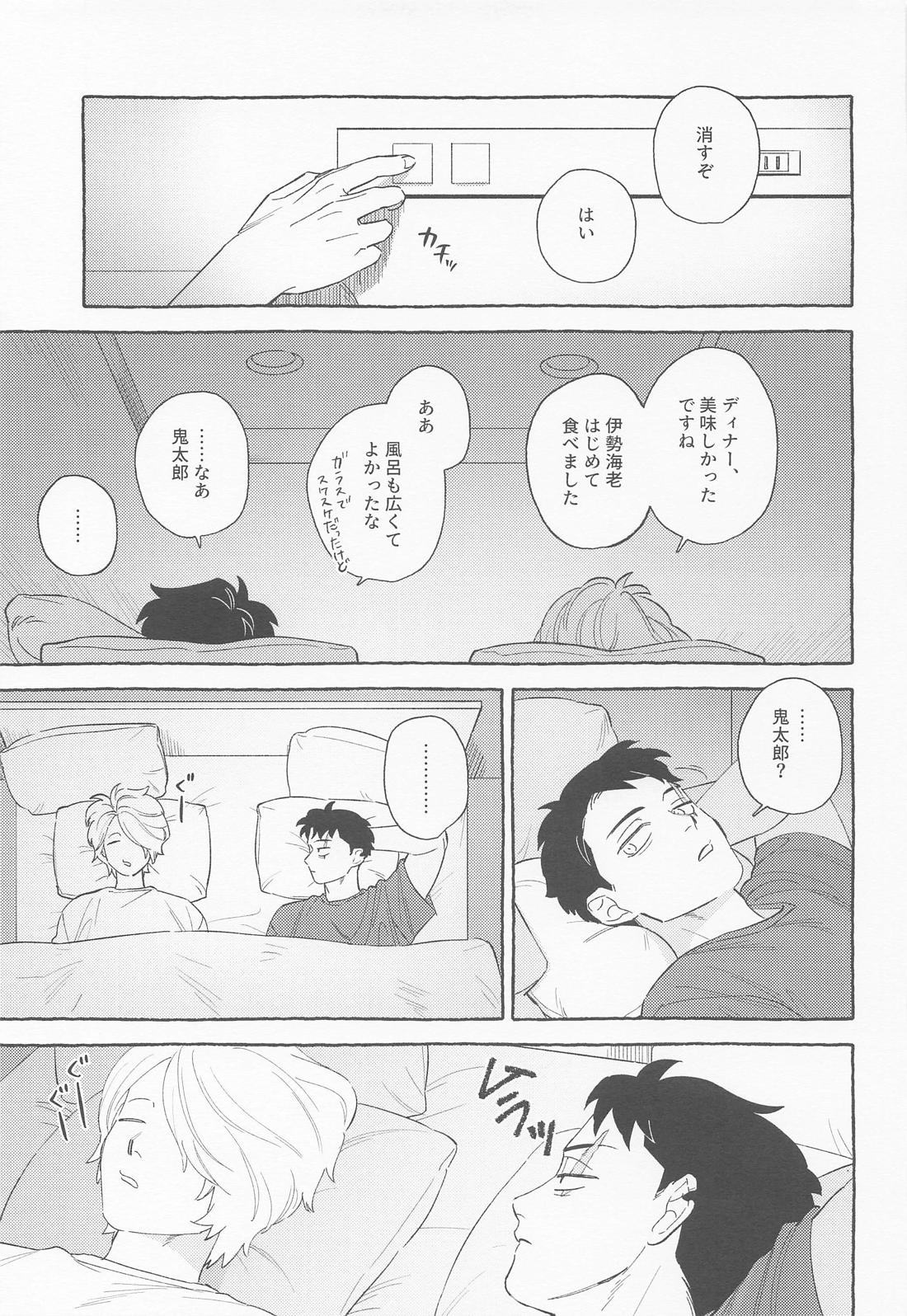 青の熱に溺れて 34ページ