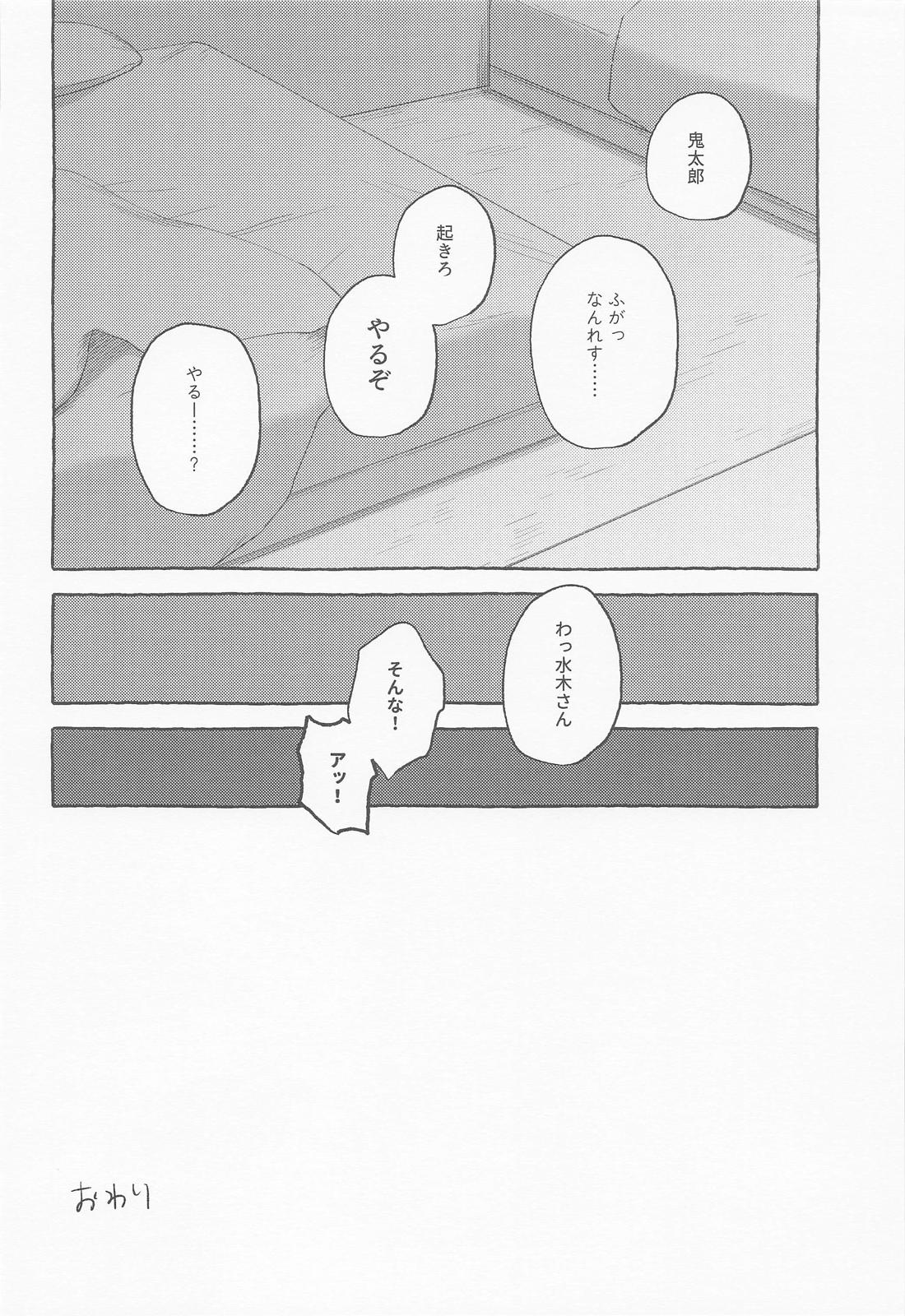 青の熱に溺れて 35ページ