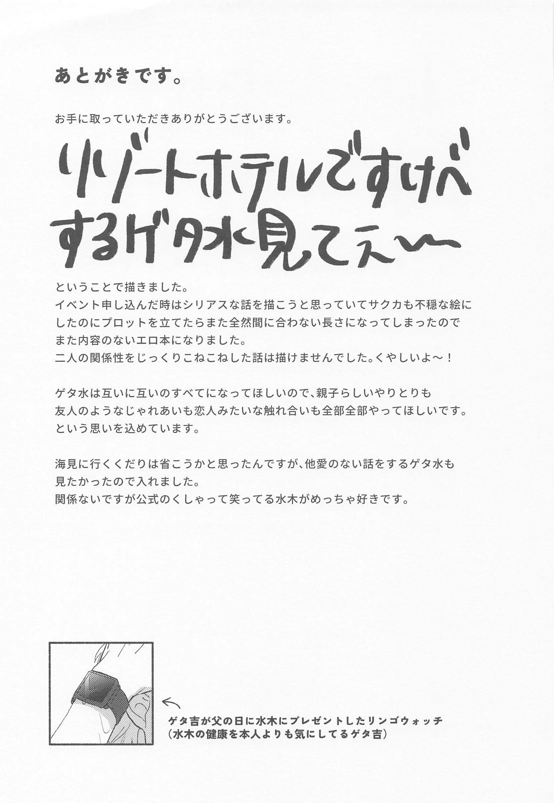 青の熱に溺れて 36ページ