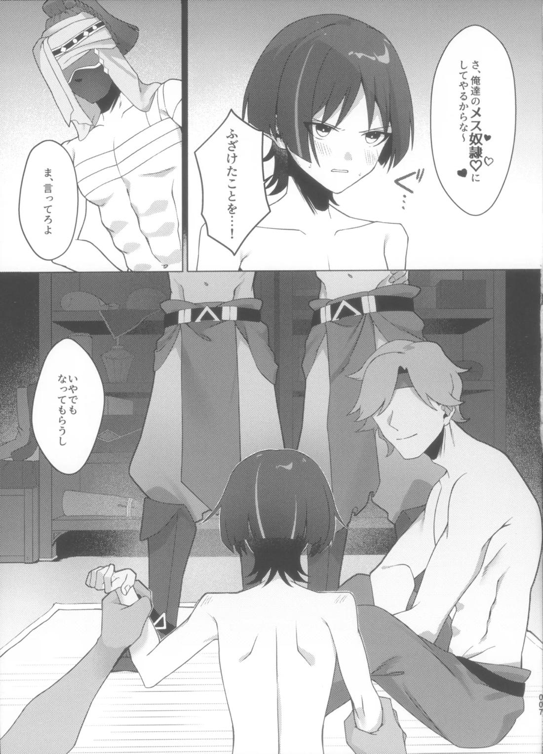 放浪者即堕ちメス奴隷セックス 6ページ