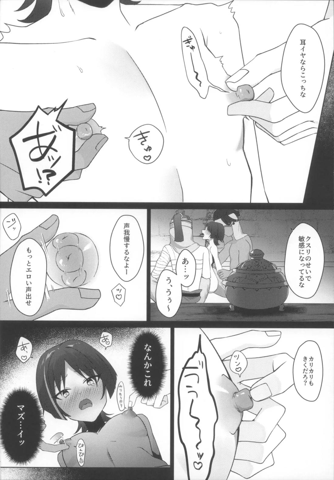 放浪者即堕ちメス奴隷セックス 11ページ