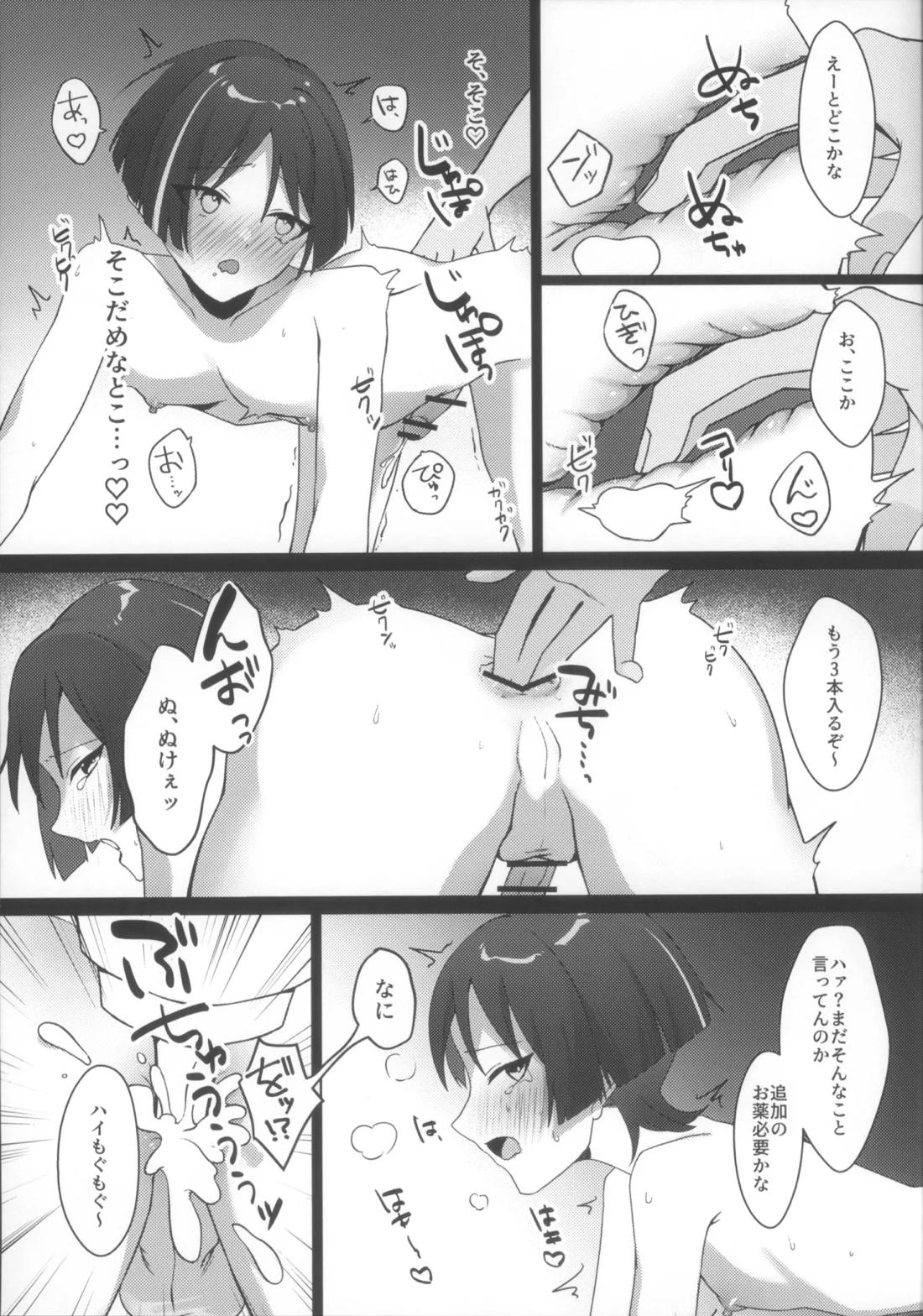 放浪者即堕ちメス奴隷セックス 14ページ