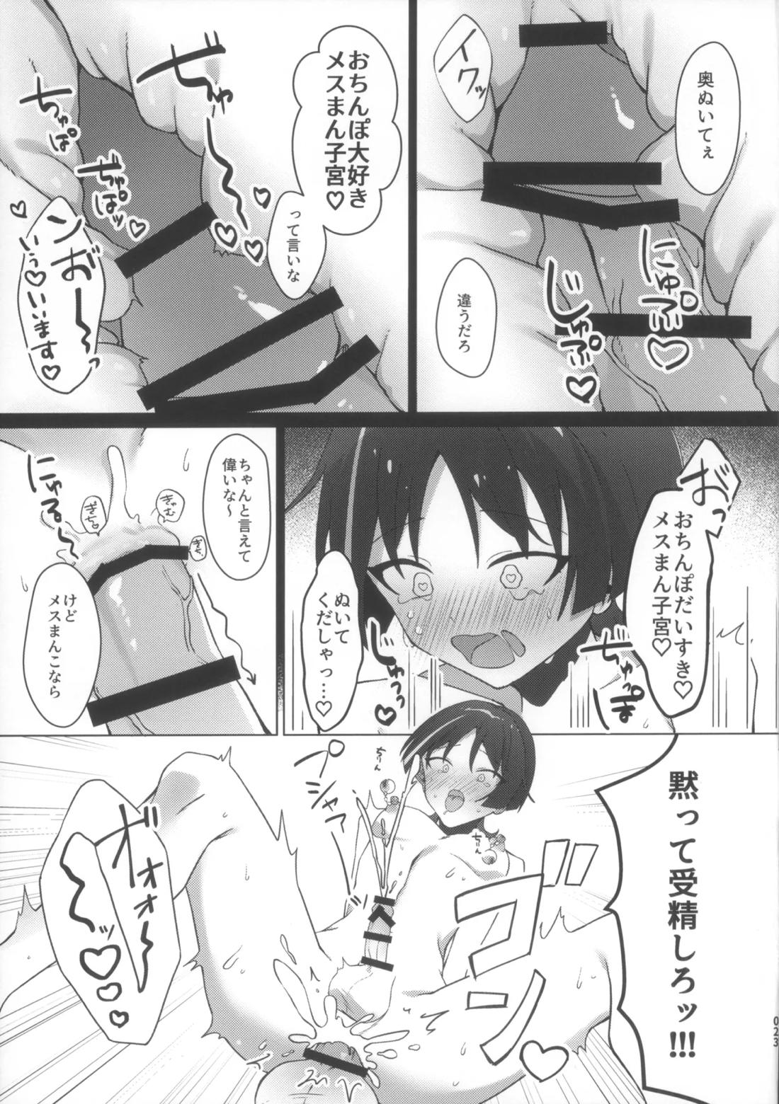 放浪者即堕ちメス奴隷セックス 22ページ