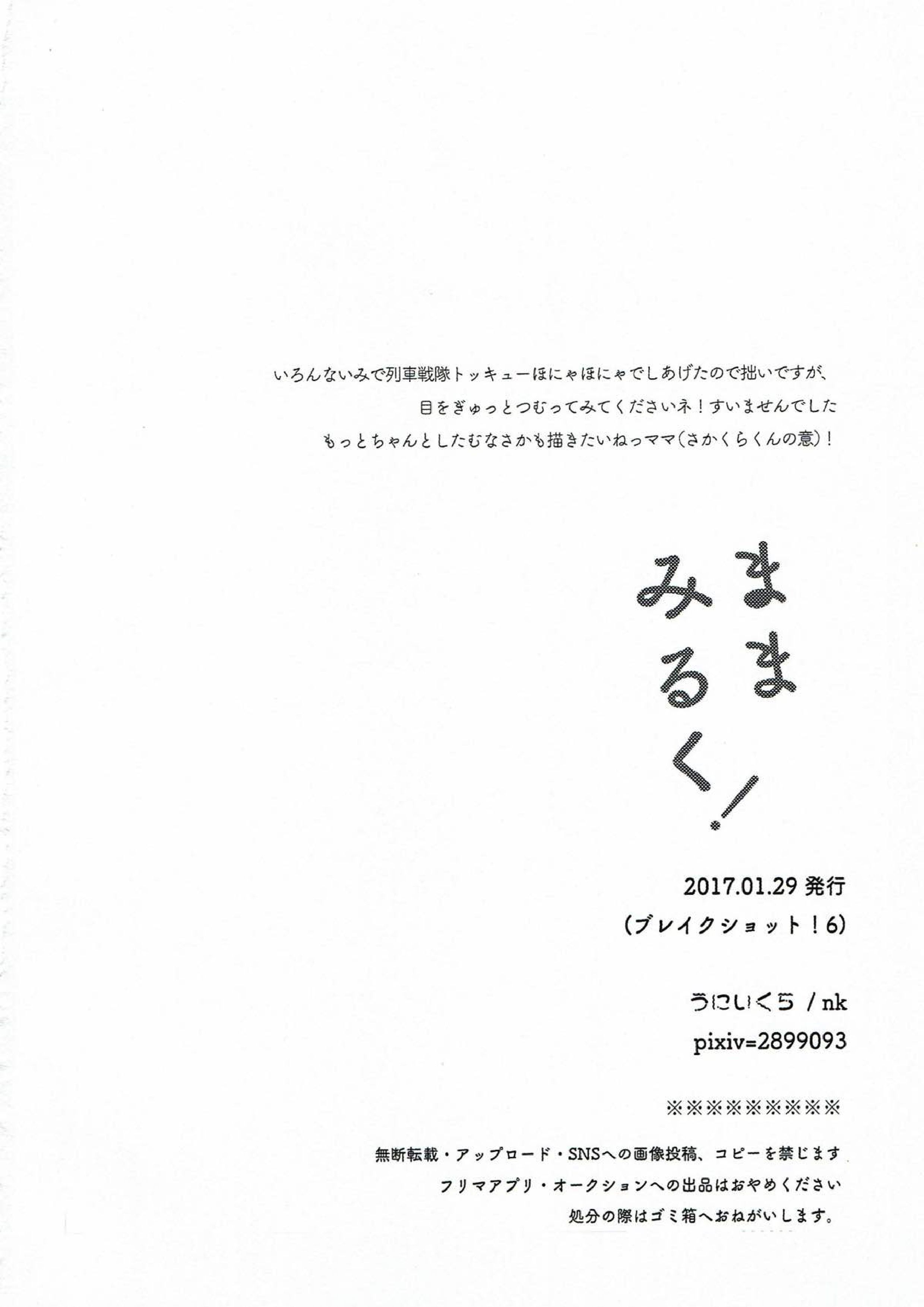 ままみるく！ 24ページ