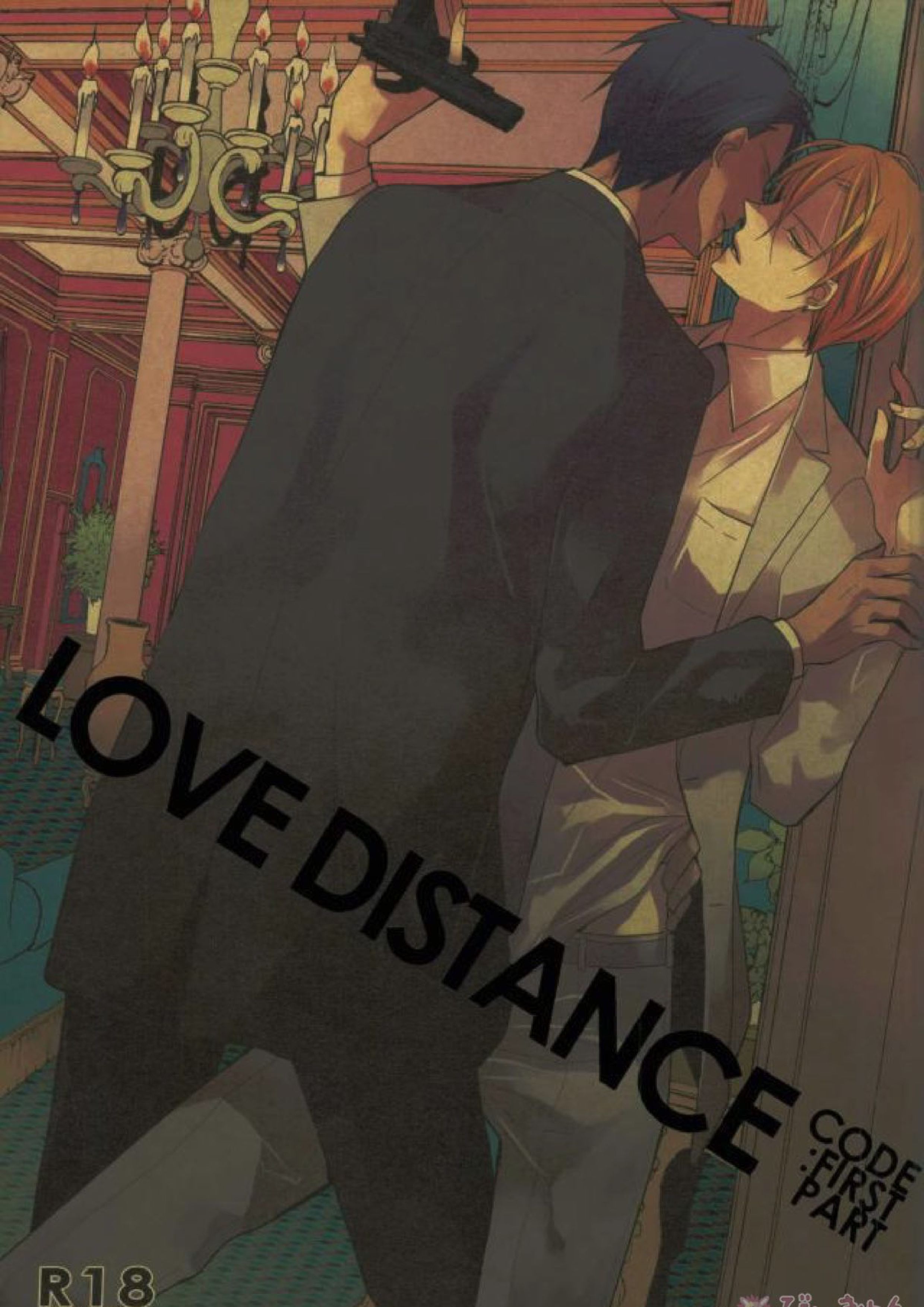 LOVE DISTANCE 【CODE：FIRST PART】 1ページ