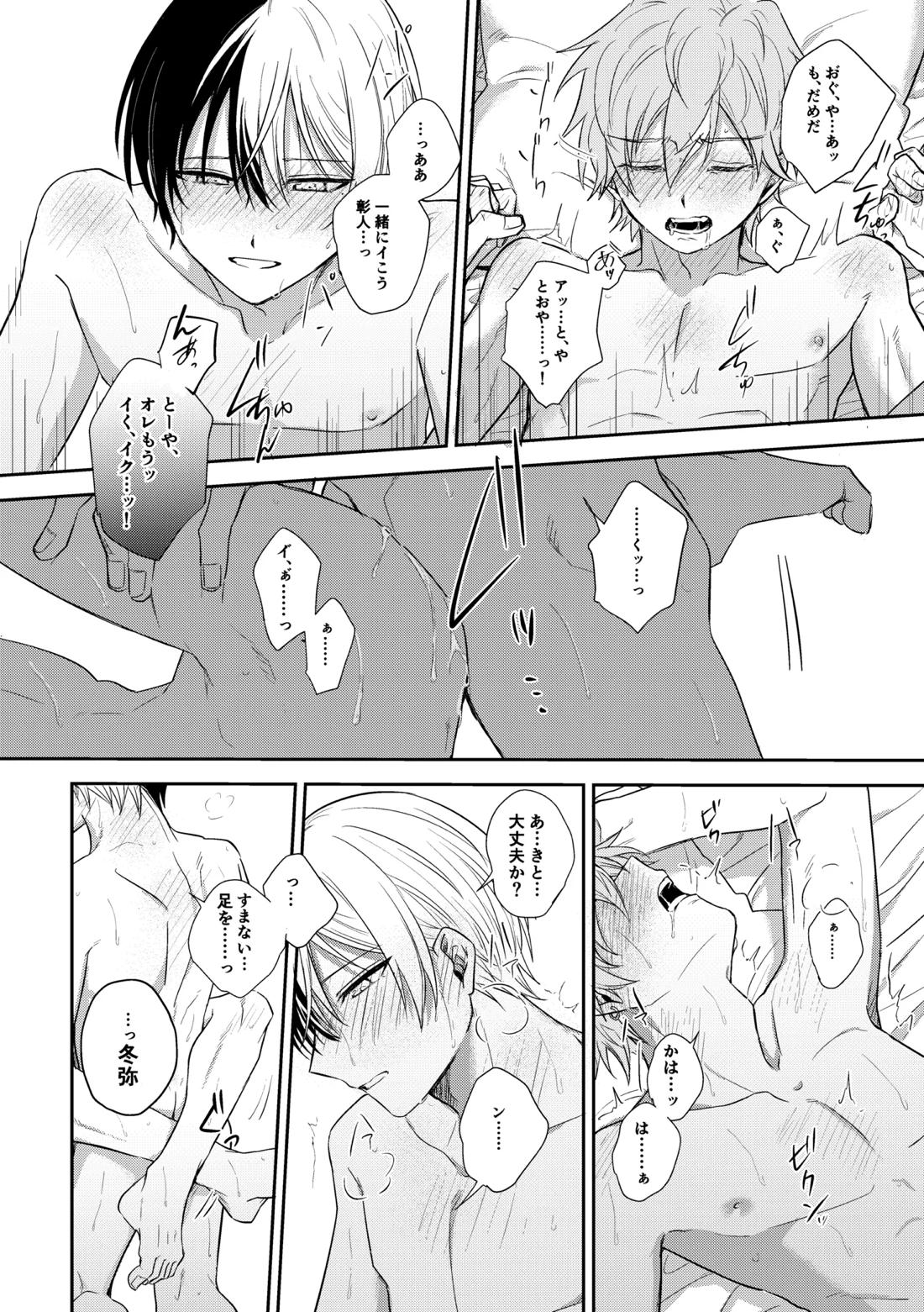 冬彰漫画 28ページ