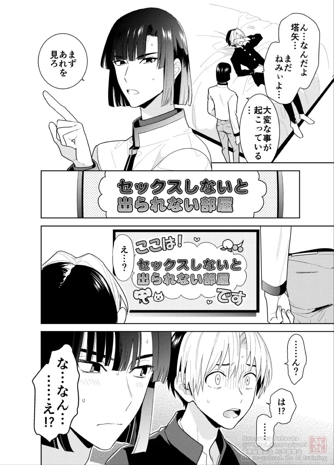 シないと出られない部屋 2ページ