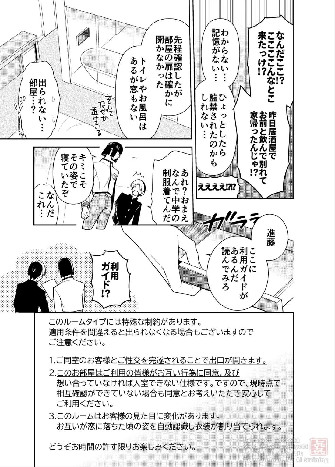 シないと出られない部屋 3ページ