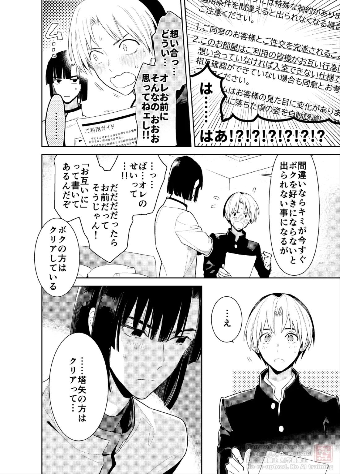 シないと出られない部屋 4ページ