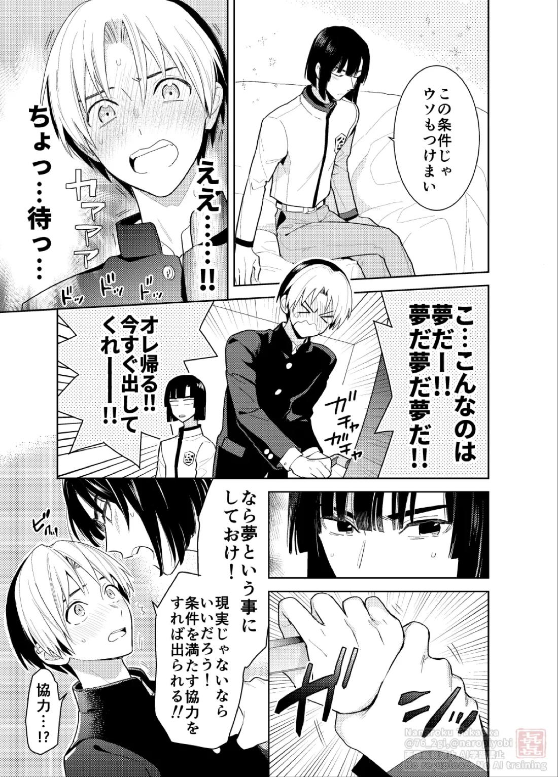 シないと出られない部屋 5ページ