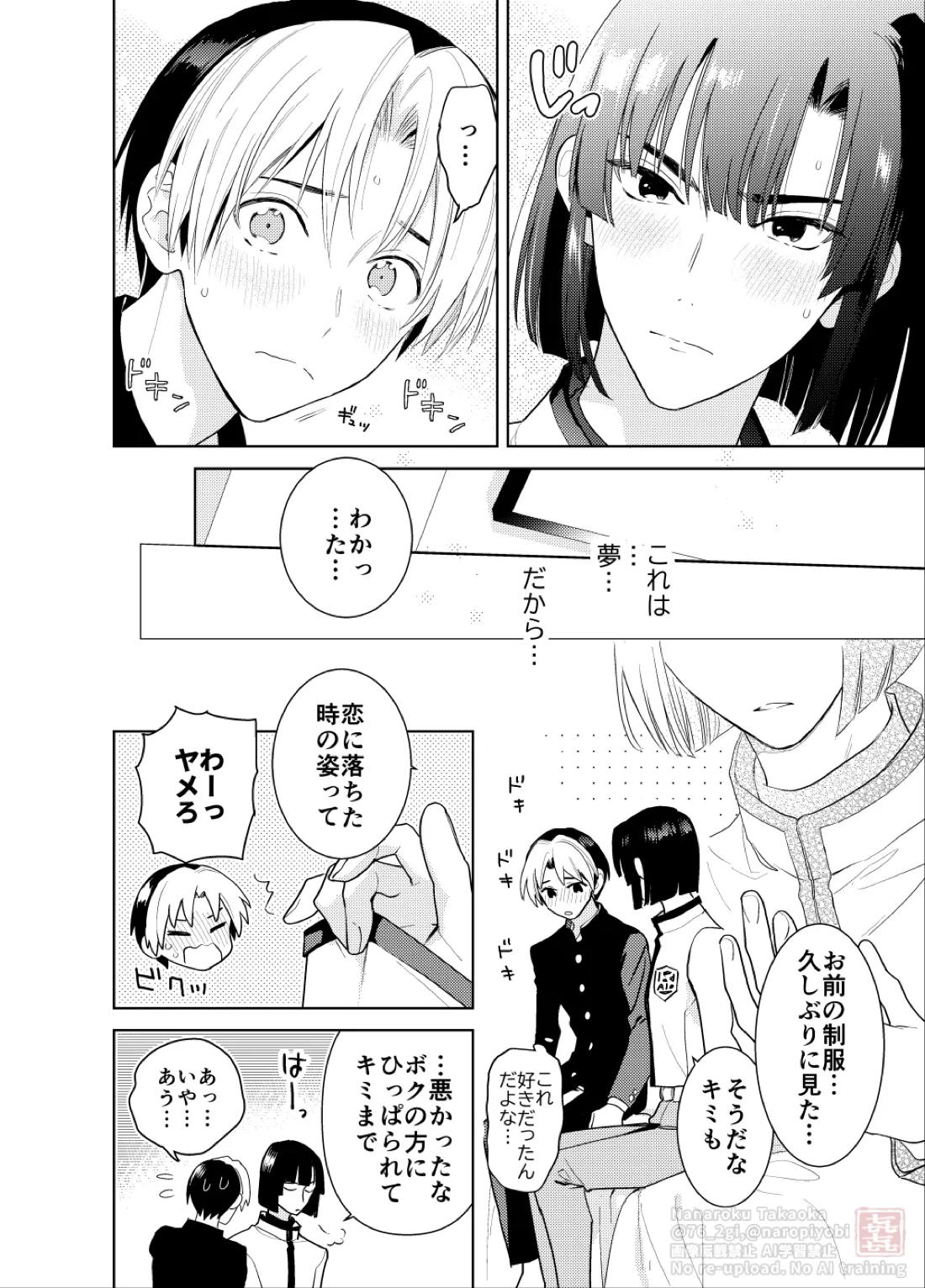 シないと出られない部屋 6ページ