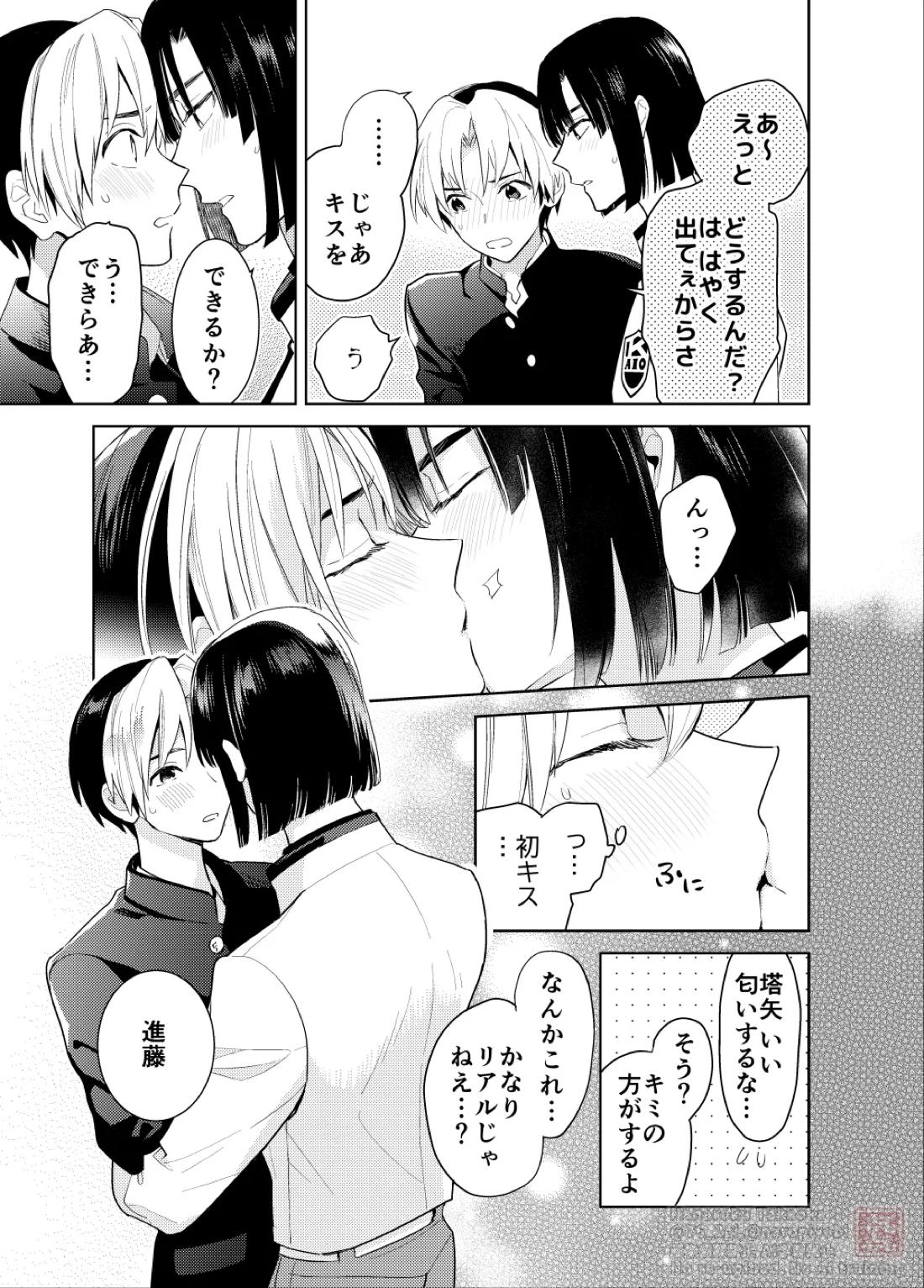 シないと出られない部屋 7ページ