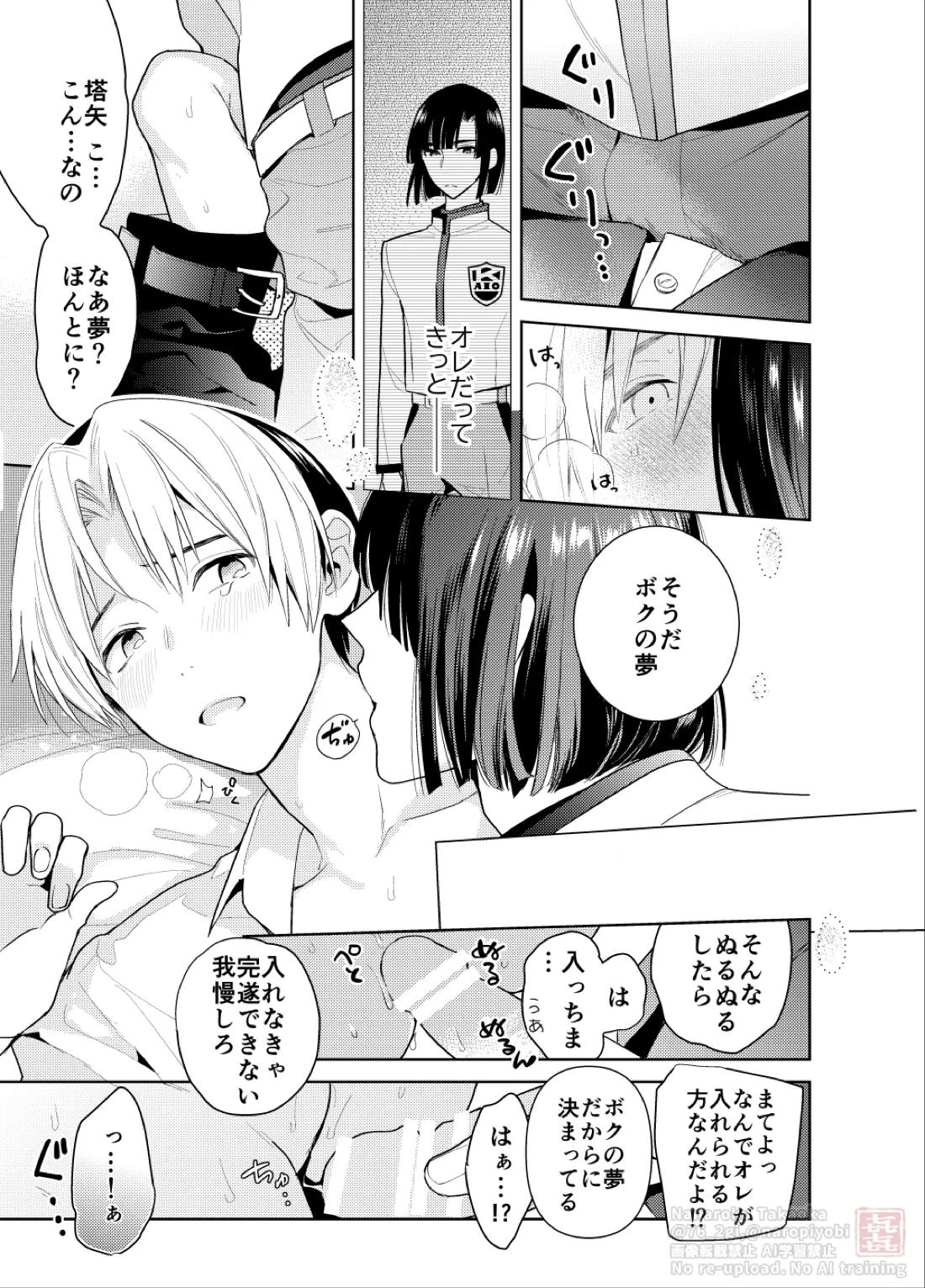 シないと出られない部屋 9ページ