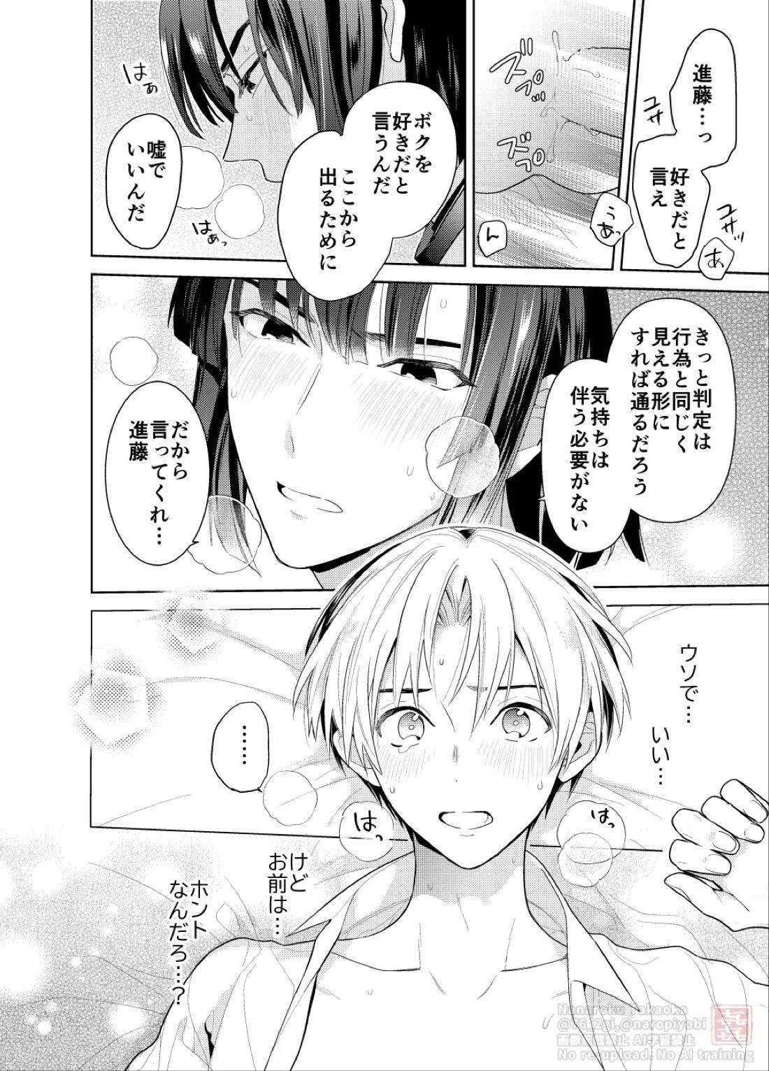 シないと出られない部屋 12ページ