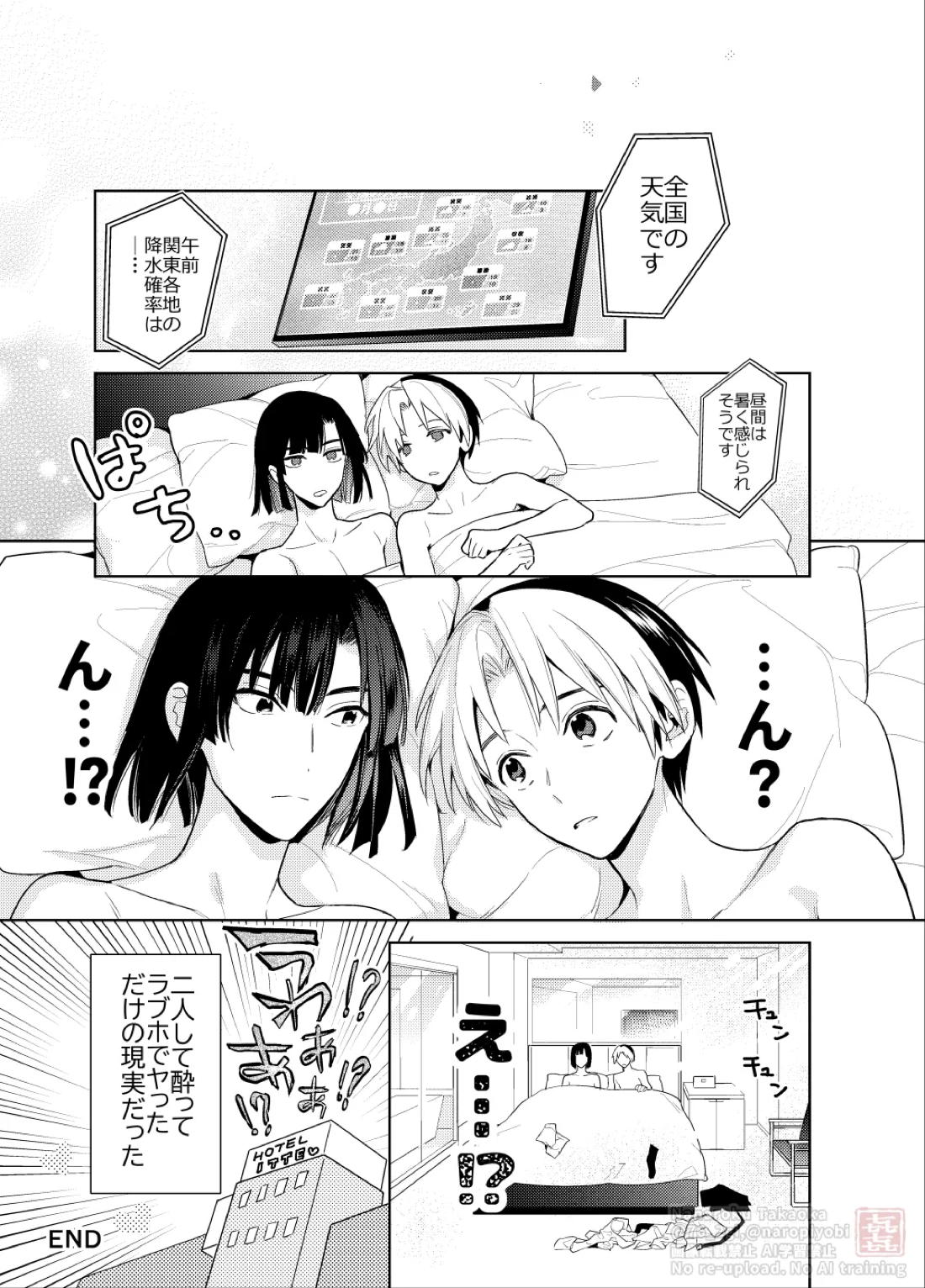 シないと出られない部屋 15ページ